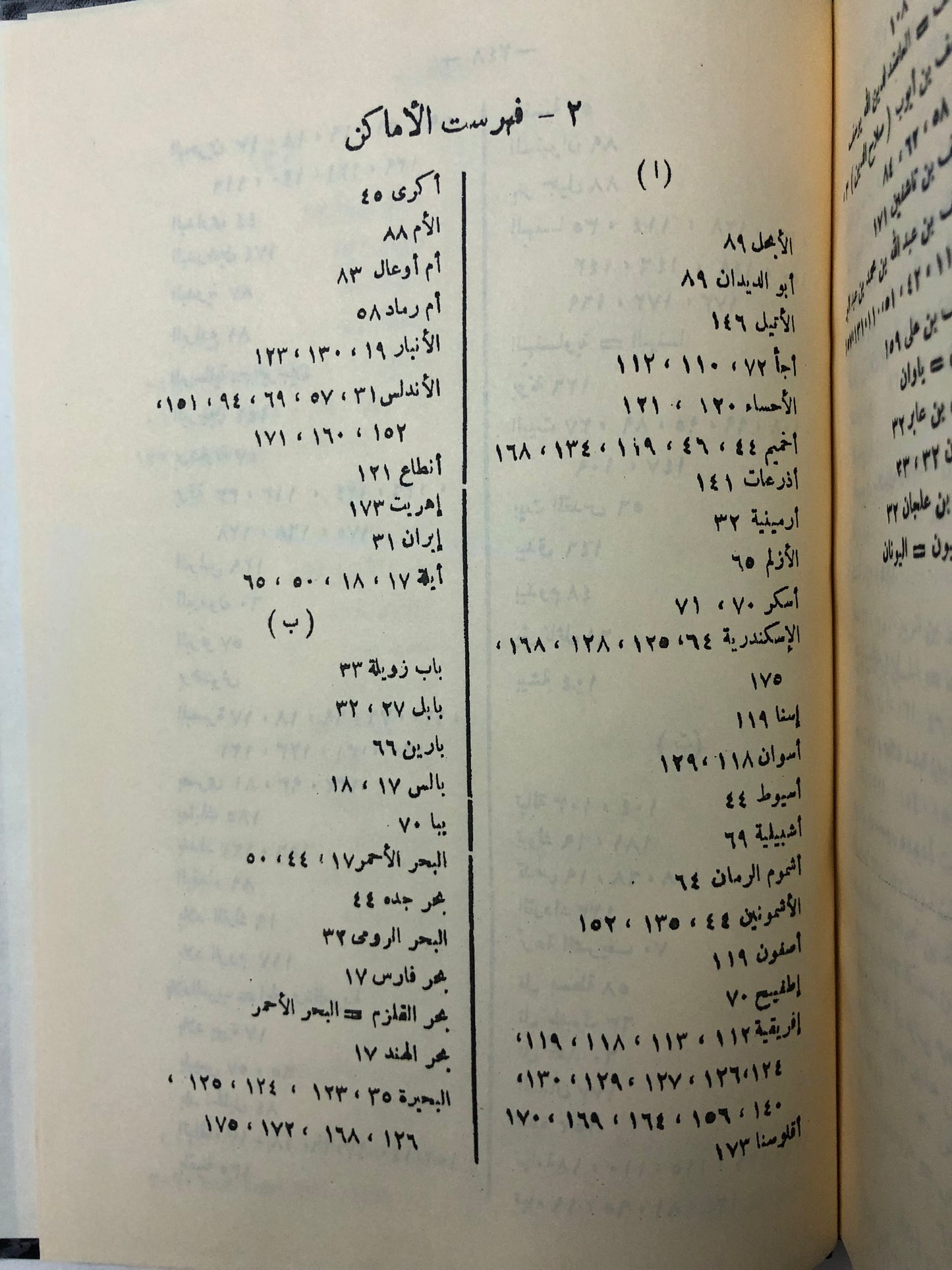 قلائد الجمان في التعريف بقبائل عرب الزمان