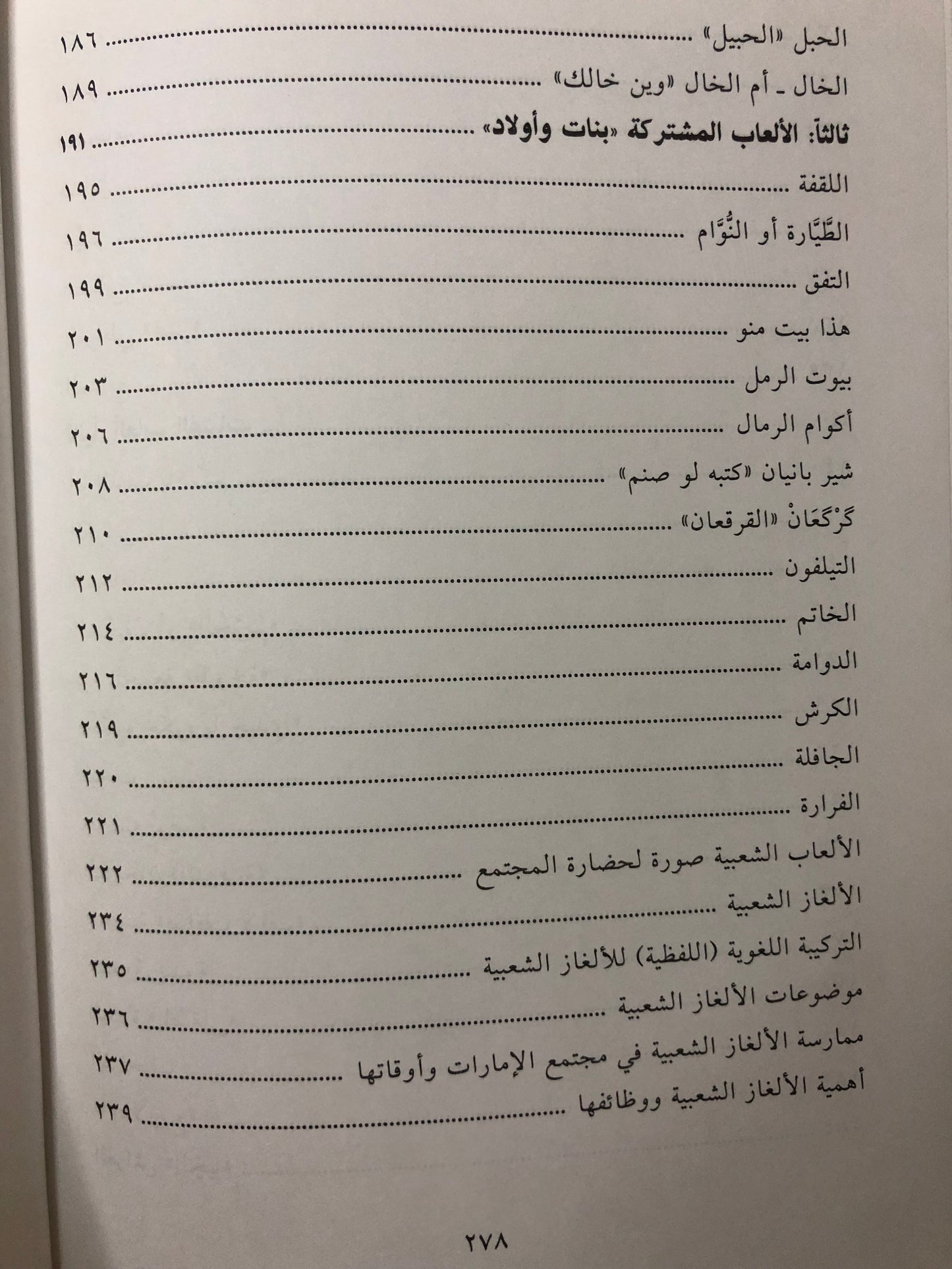 الألعاب والألغاز الشعبية في دولة الامارات العربية المتحدة