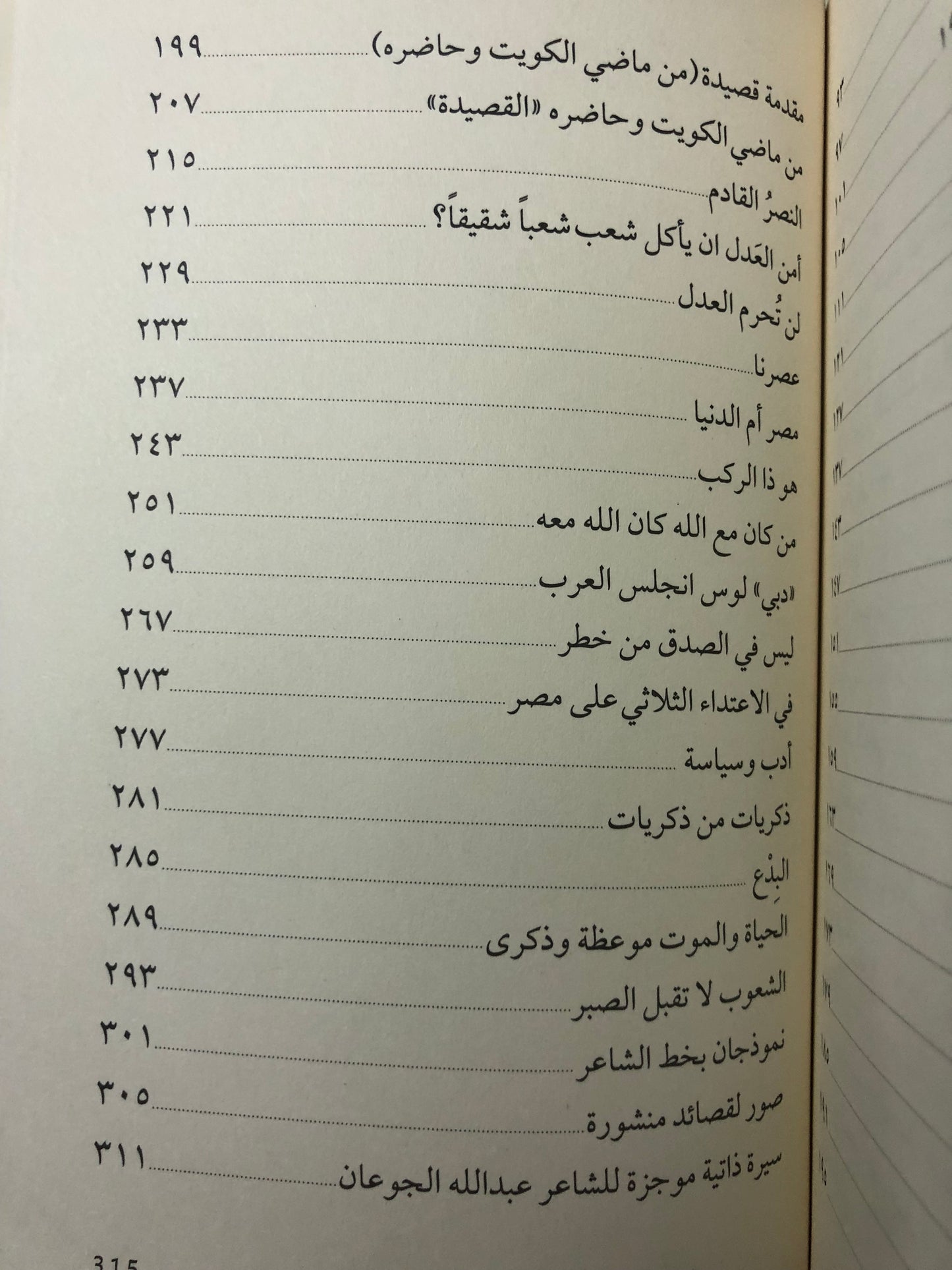 ديوان عبدالله الجوعان 1911-1993م