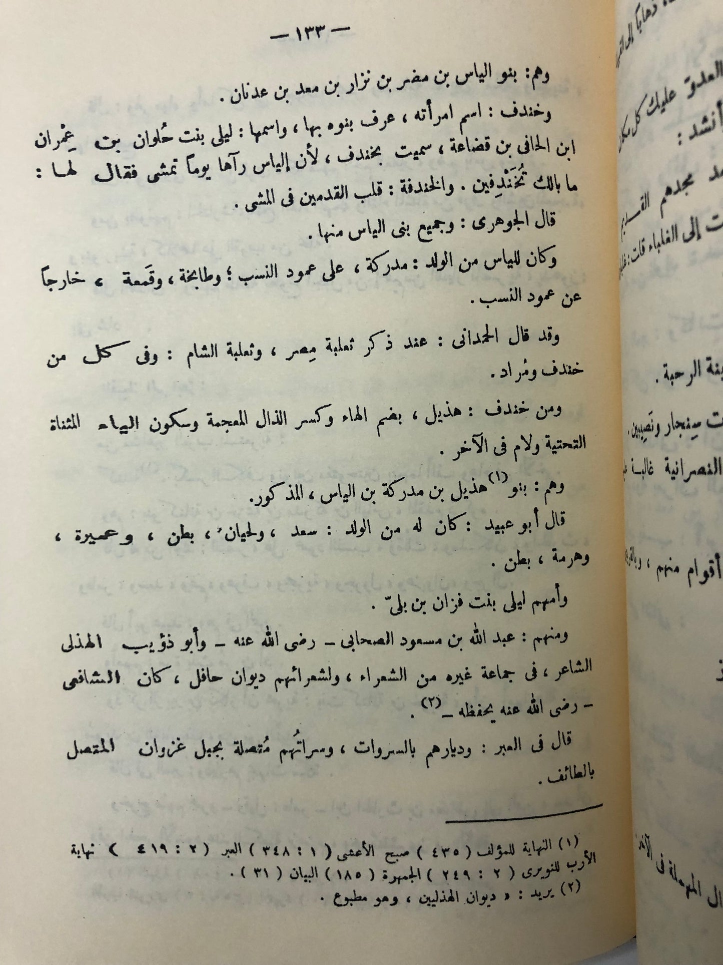 قلائد الجمان في التعريف بقبائل عرب الزمان
