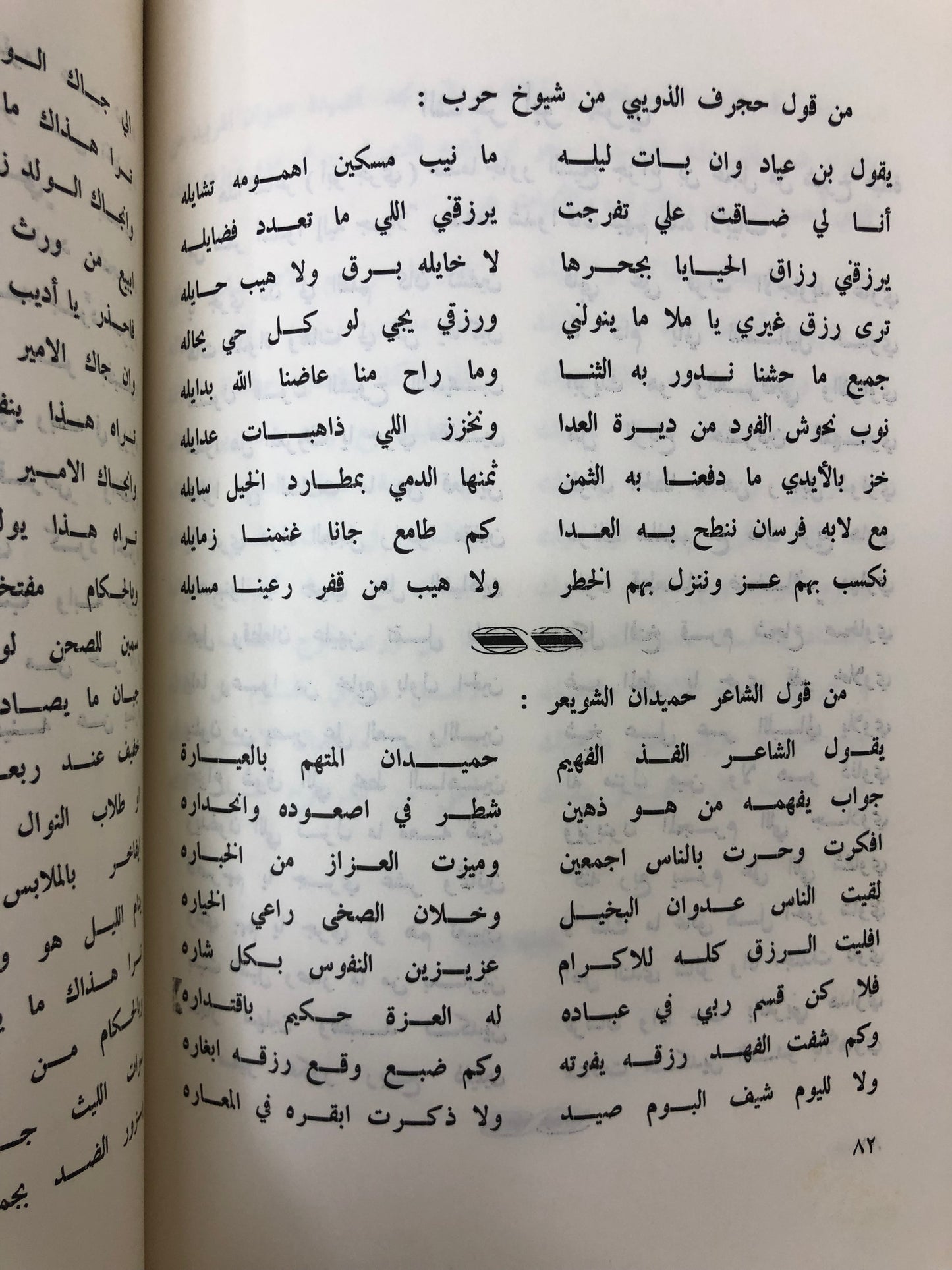 من نوادر الأشعار : من أبرز ما قيل في الشعر النبطي بالجزيرة العربية طبعة نادرة