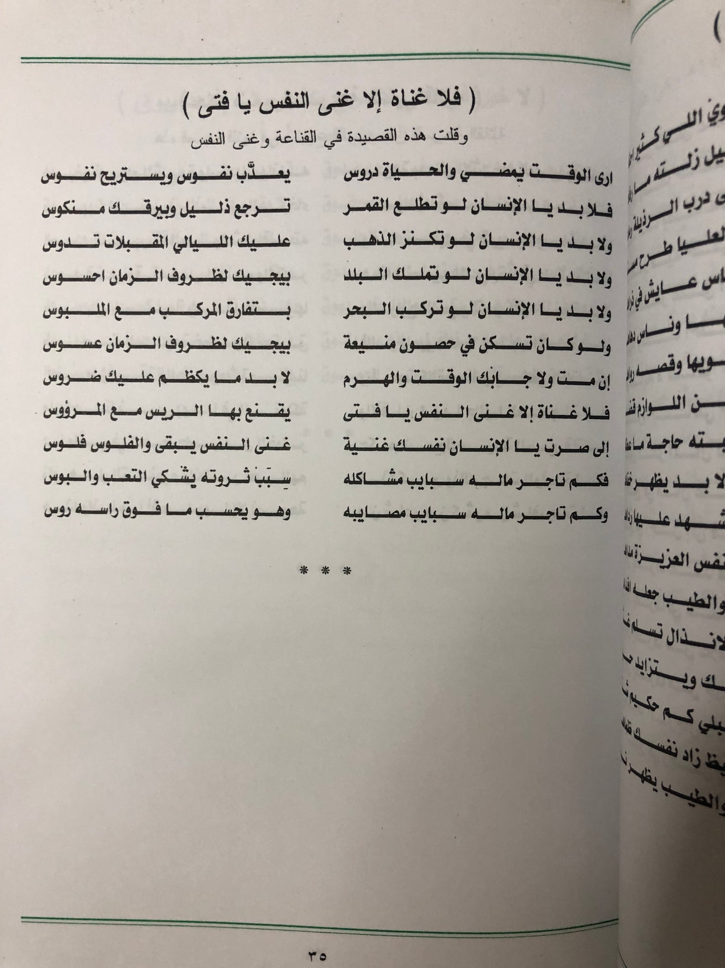رياض من الأدب الشعبي