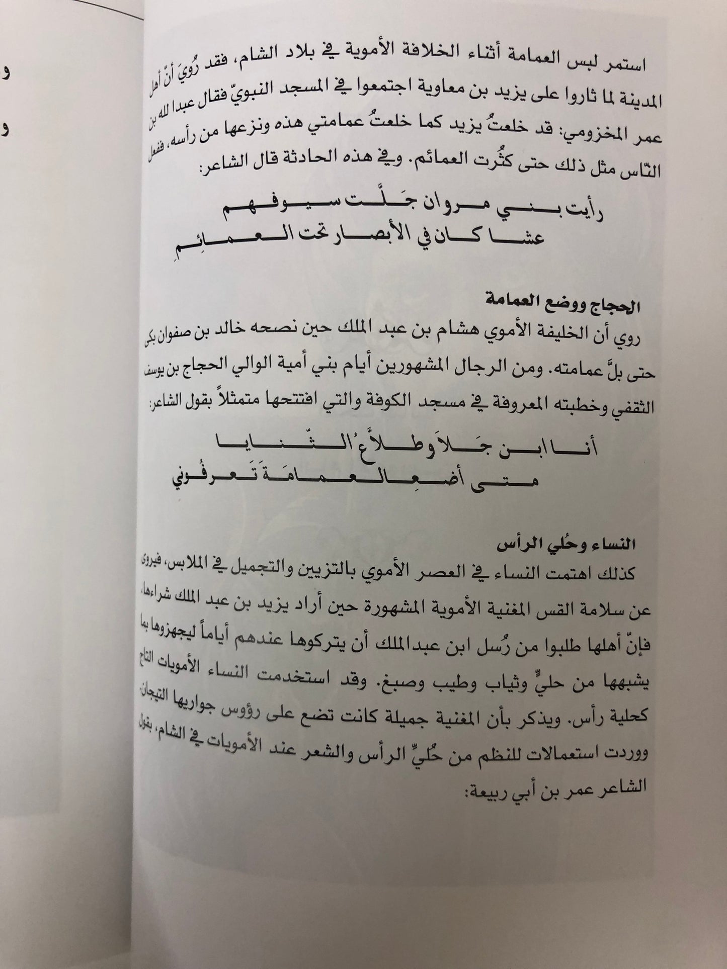 غطاء الرأس في التراث الشعبي العربي