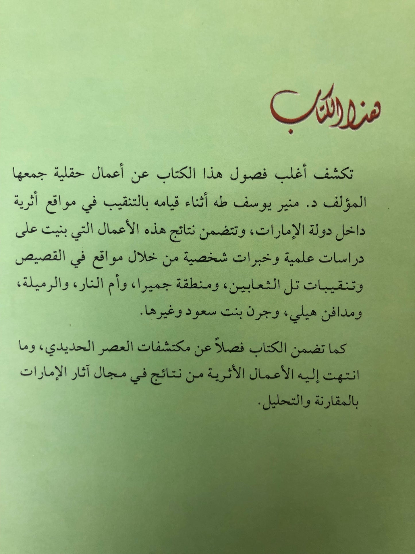 الإمارات والخليج العربي في العصور القديمة : اكتشاف آثار العصر الحديدي