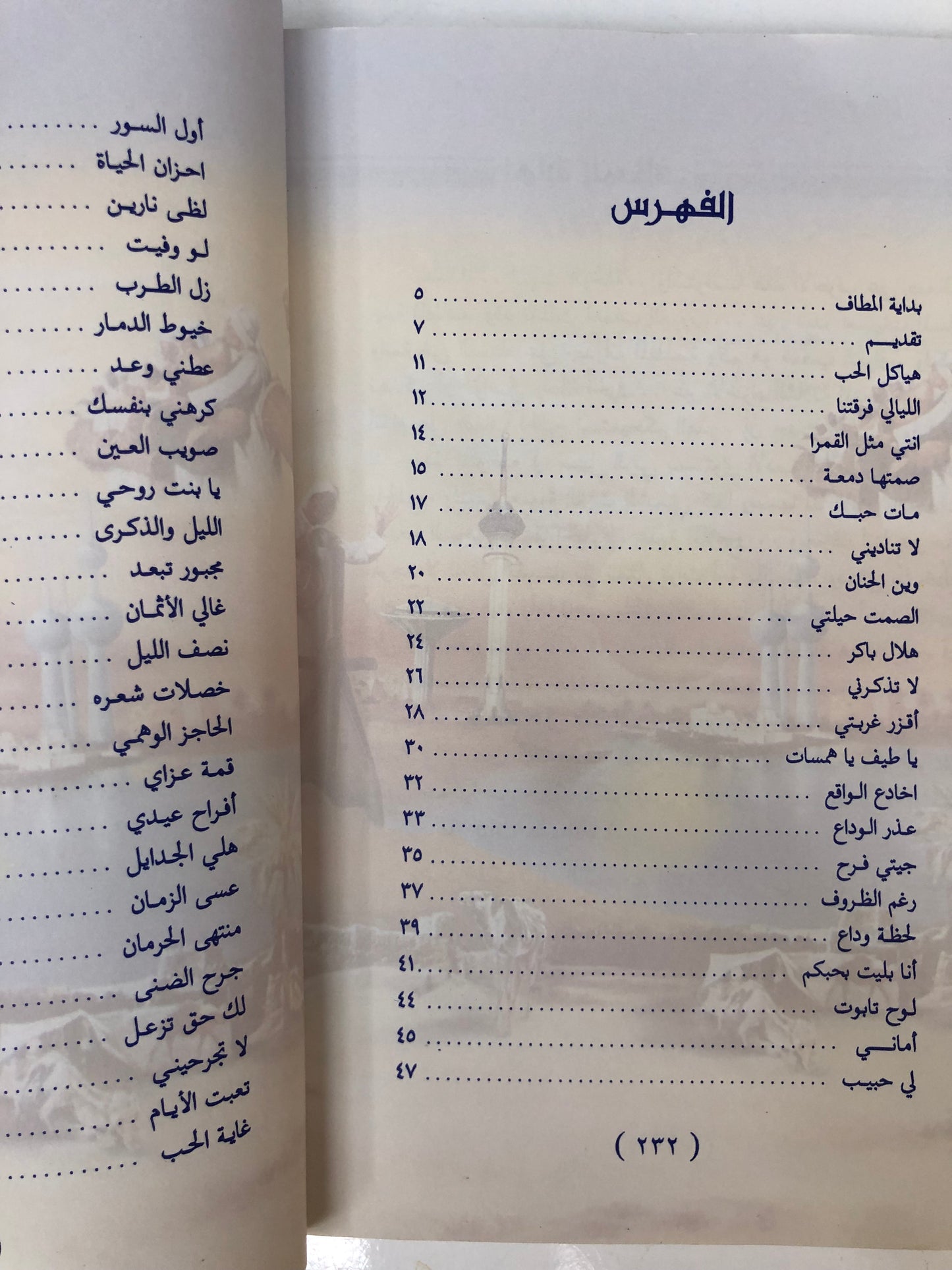  أنغام على ضفاف الخليج