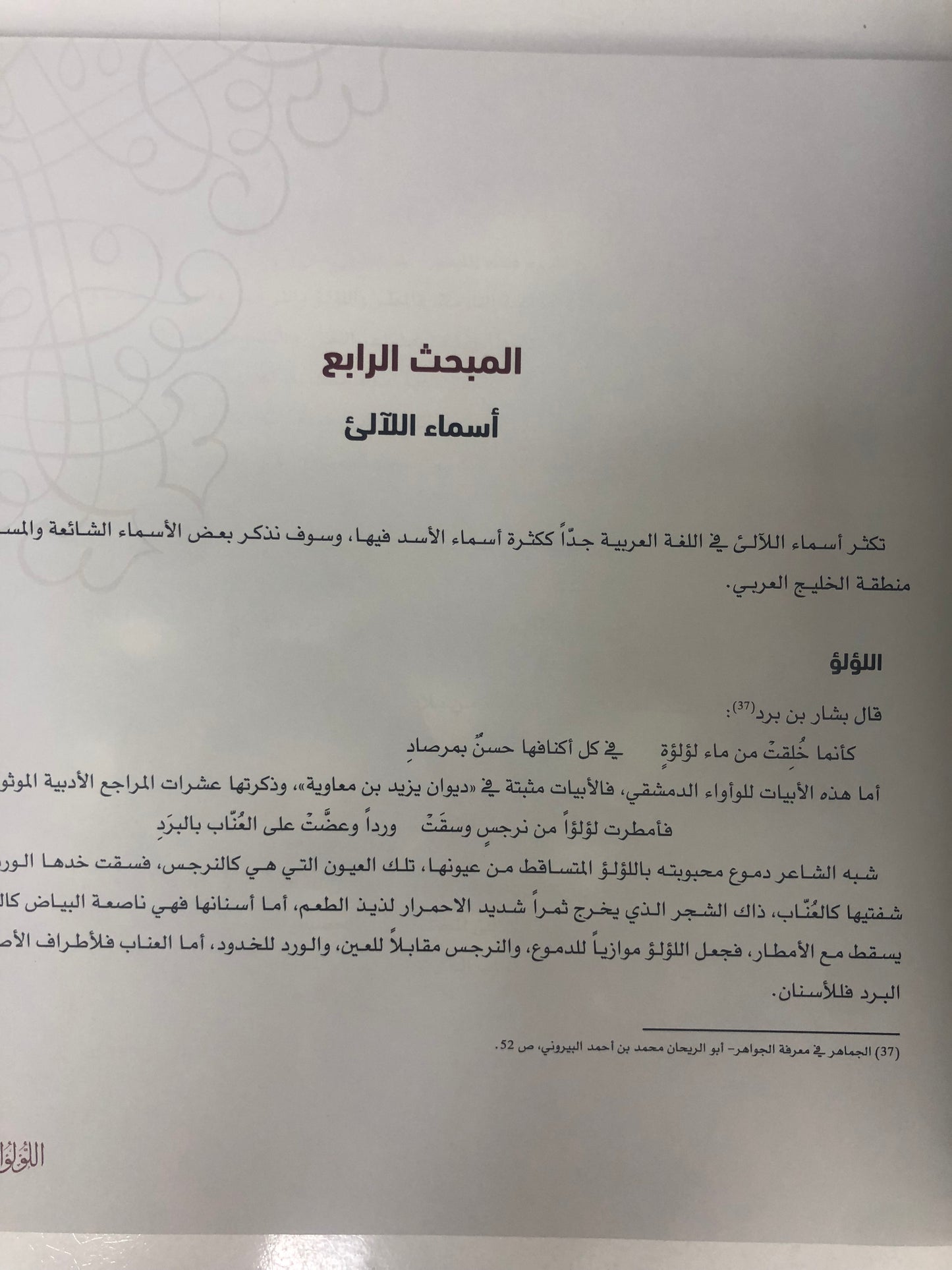  اللؤلؤ المكنون