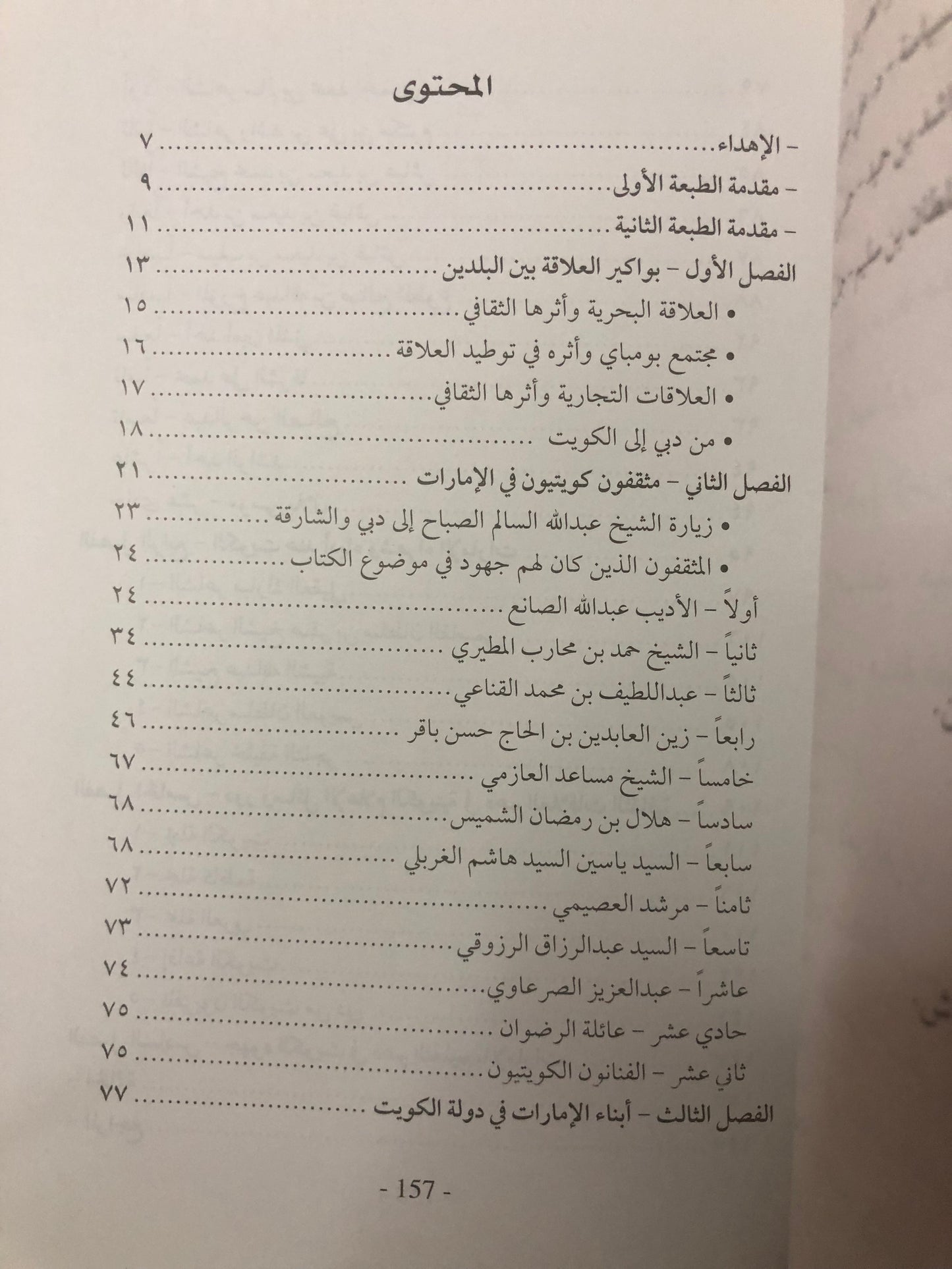 الجذور التاريخية للعلاقات الثقافية بين الإمارات والكويت