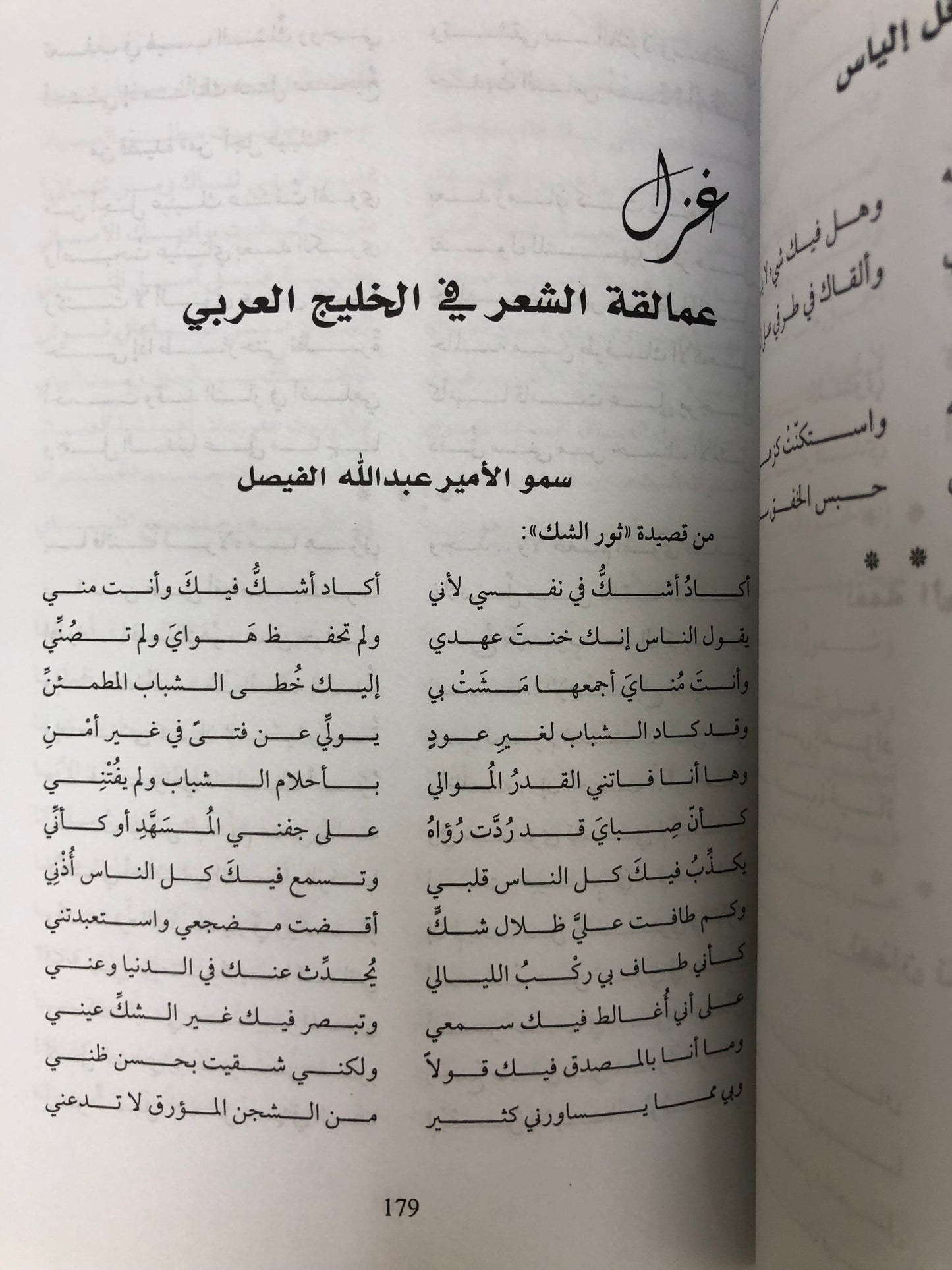أروع ما قيل في الحب والغزل