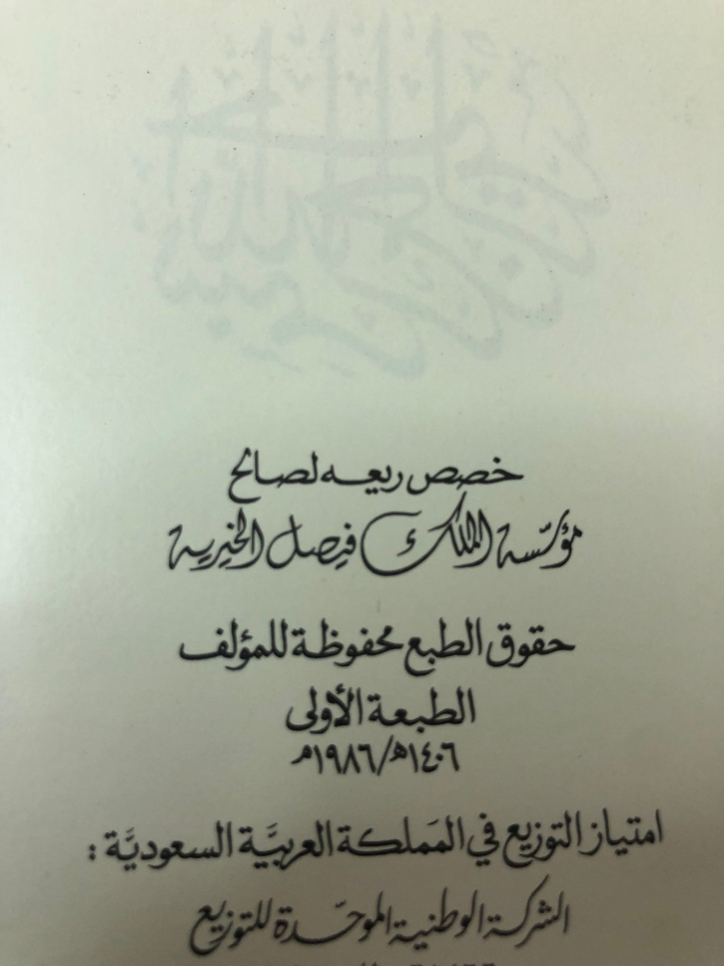 قصائد نبطية : الأمير خالد الفيصل الديوان الأول