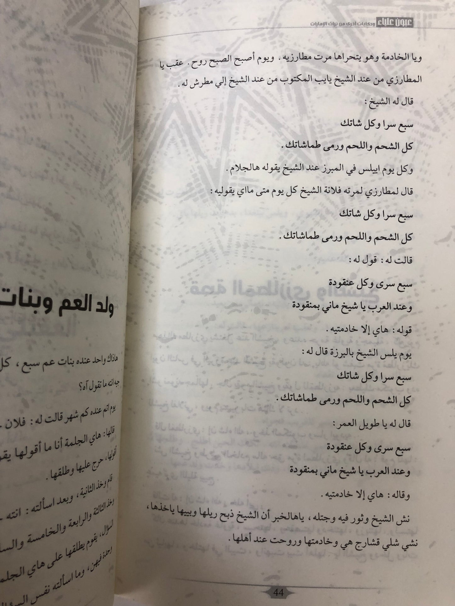  عيون علياء وحكايات أخرى من تراث الإمارات