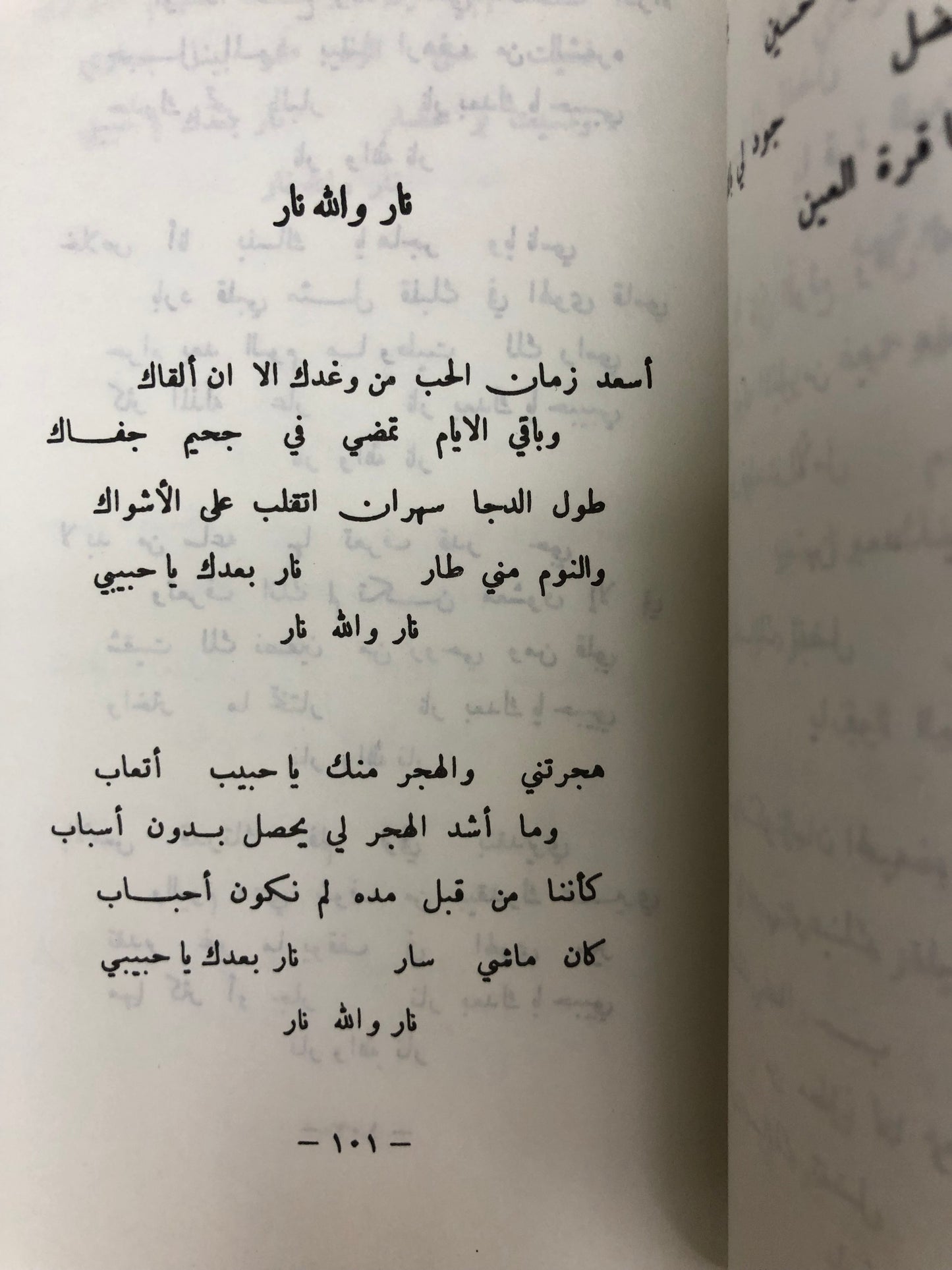  ديوان دموع العشاق : حسين أبوبكر المحضار