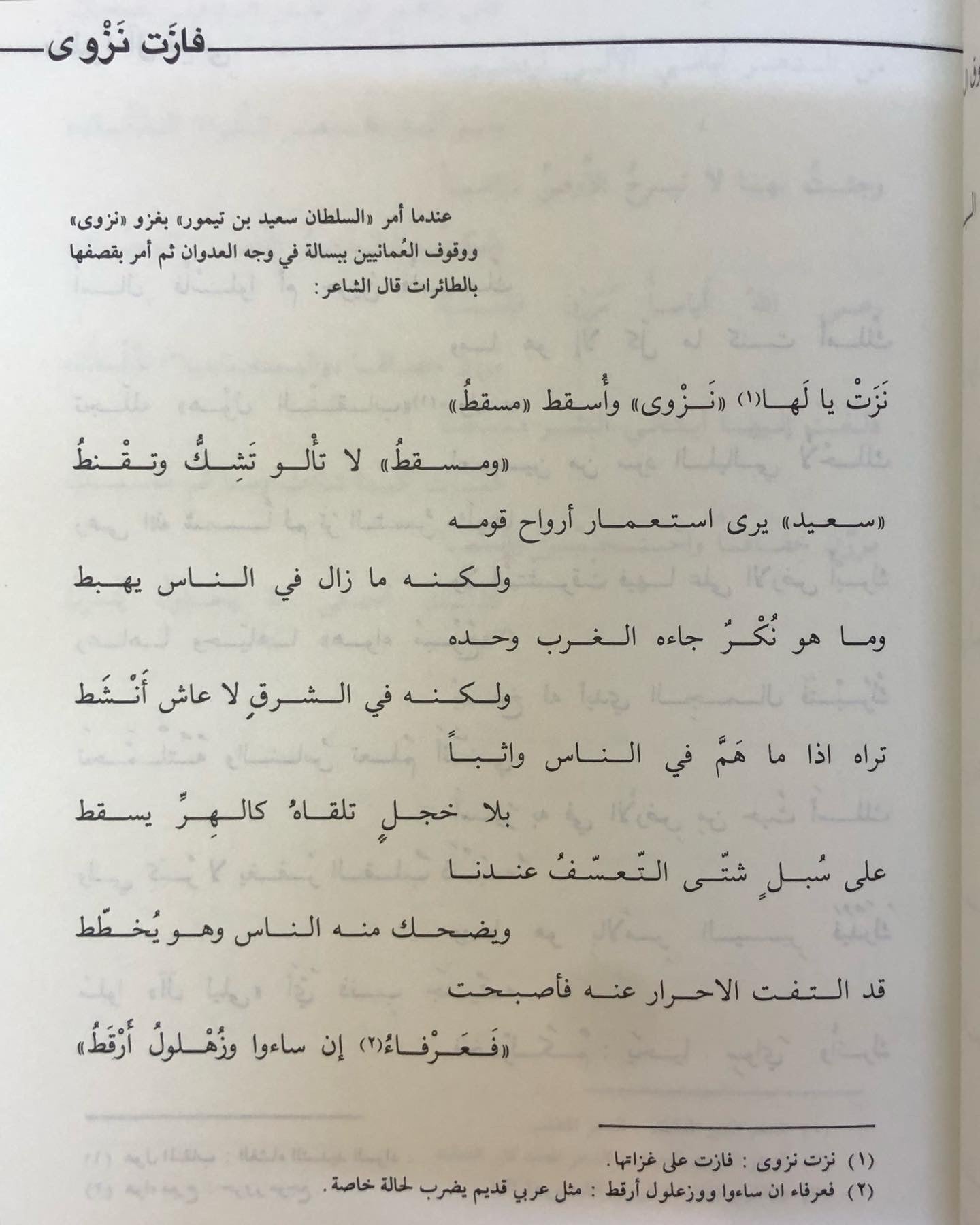 نداء الخليج الأعمال الكاملة : شعر سالم بن علي العويس