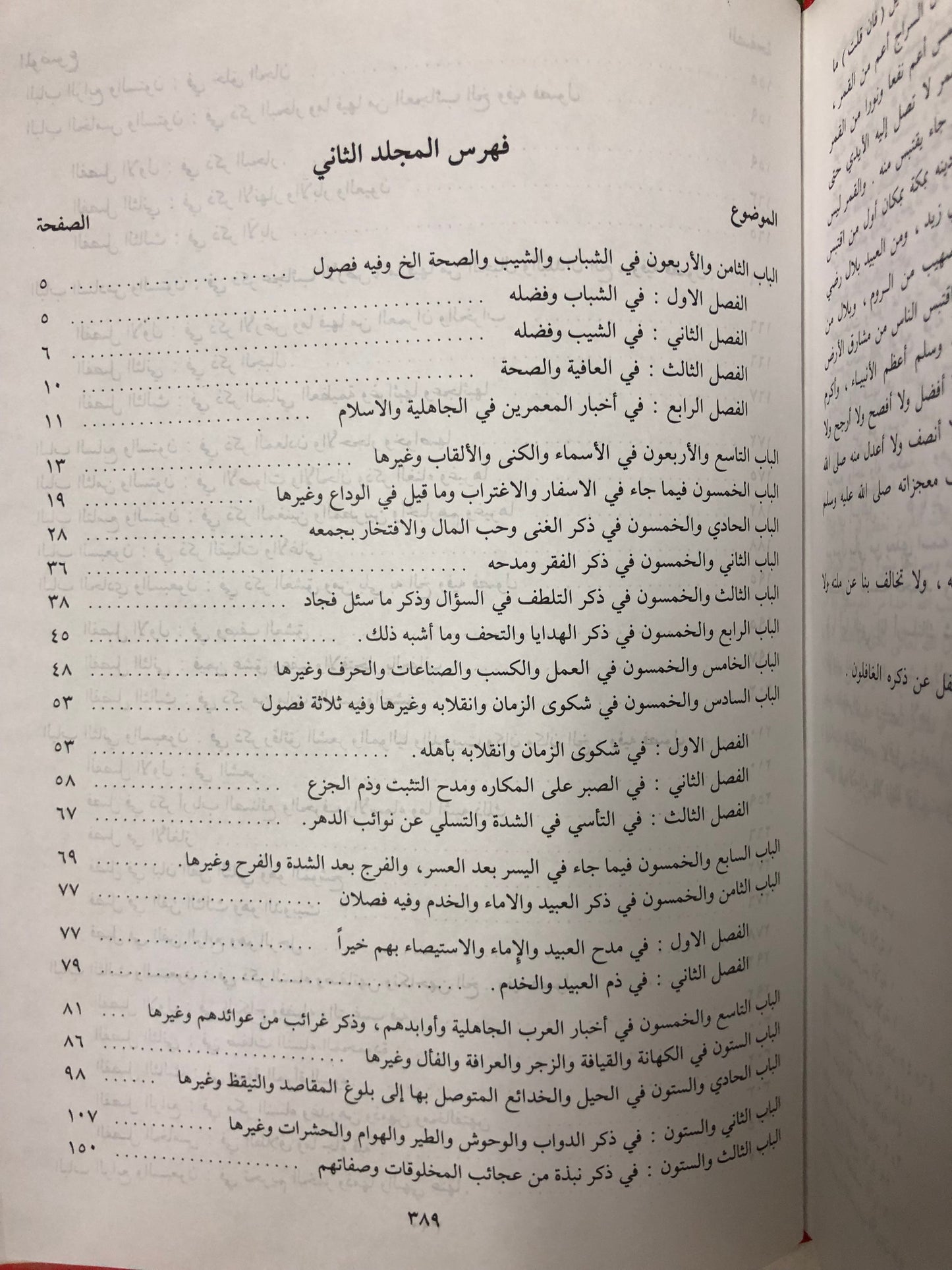 المستطرف في كل فن مستظرف مجلد كبير