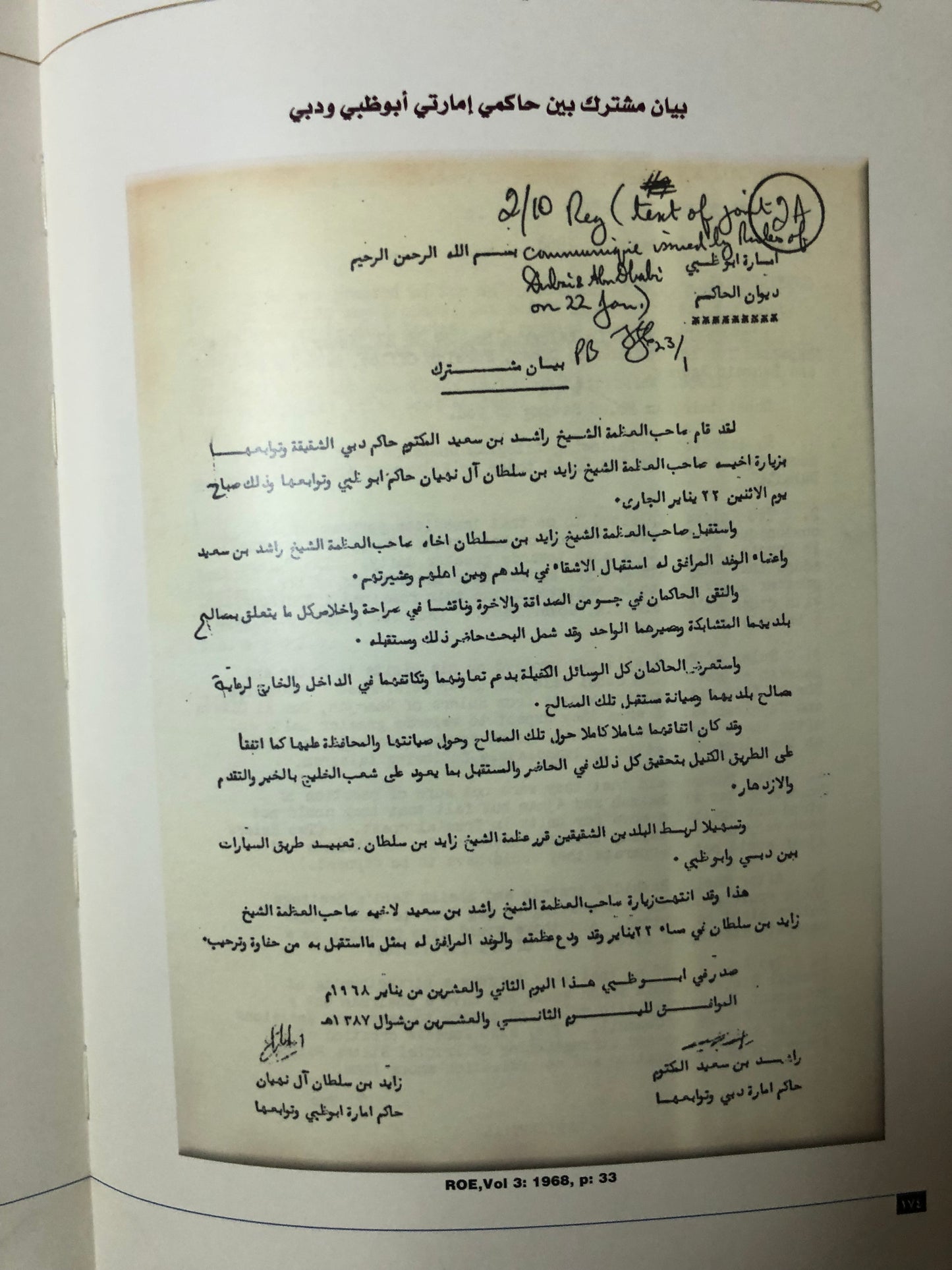 زايد سيرة الامجاد وفخر الاتحاد : قراءة في الوثائق البريطانية ووسائل الإعلام العربية والأجنبية ١٩٦٨-١٩٧١م