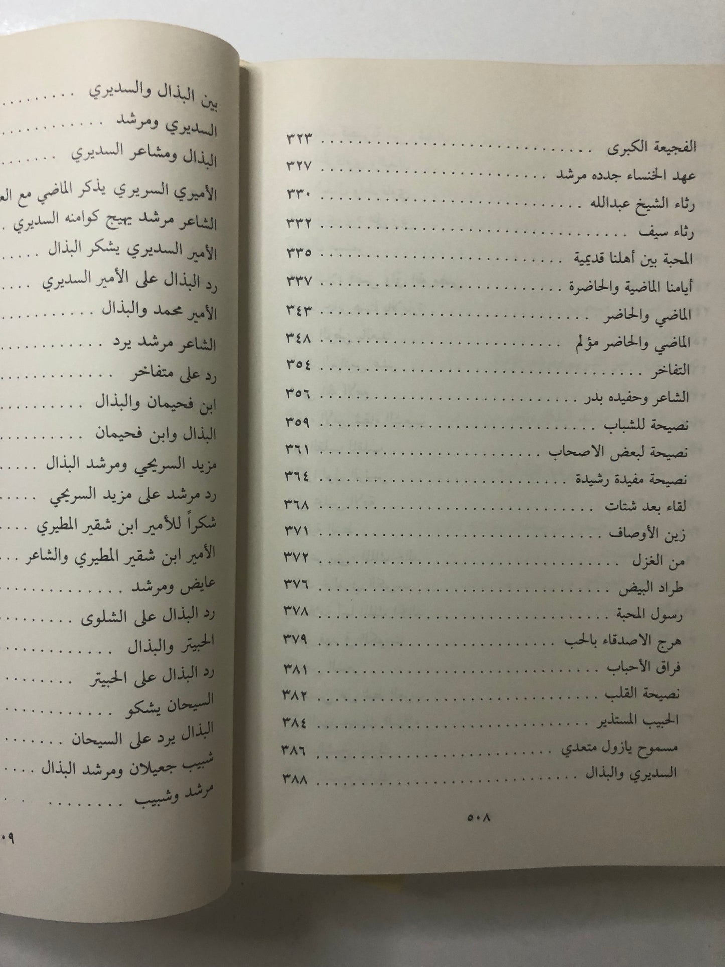 ديوان الشاعر مرشد البذال : جزئين الأول والثاني