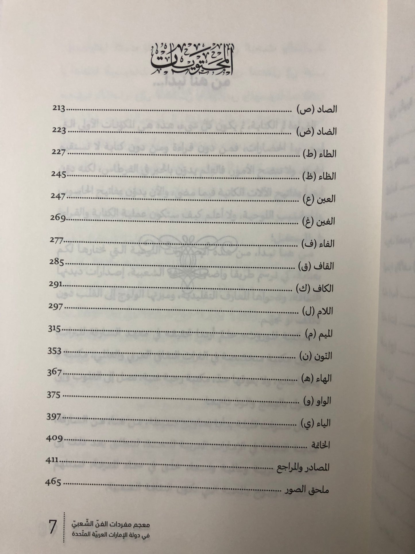 معجم مفردات الفن الشعبي في دولة الإمارات العربية المتحدة