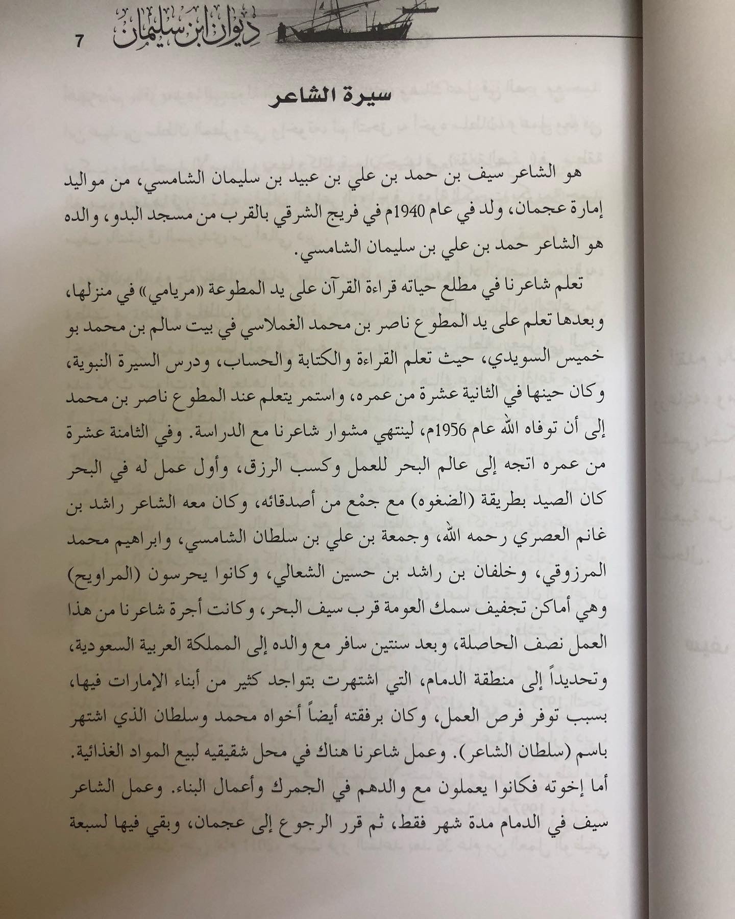 ديوان ابن سليمان : الشاعر سيف حمد بن سليمان الشامسي الجزء الاول والثاني