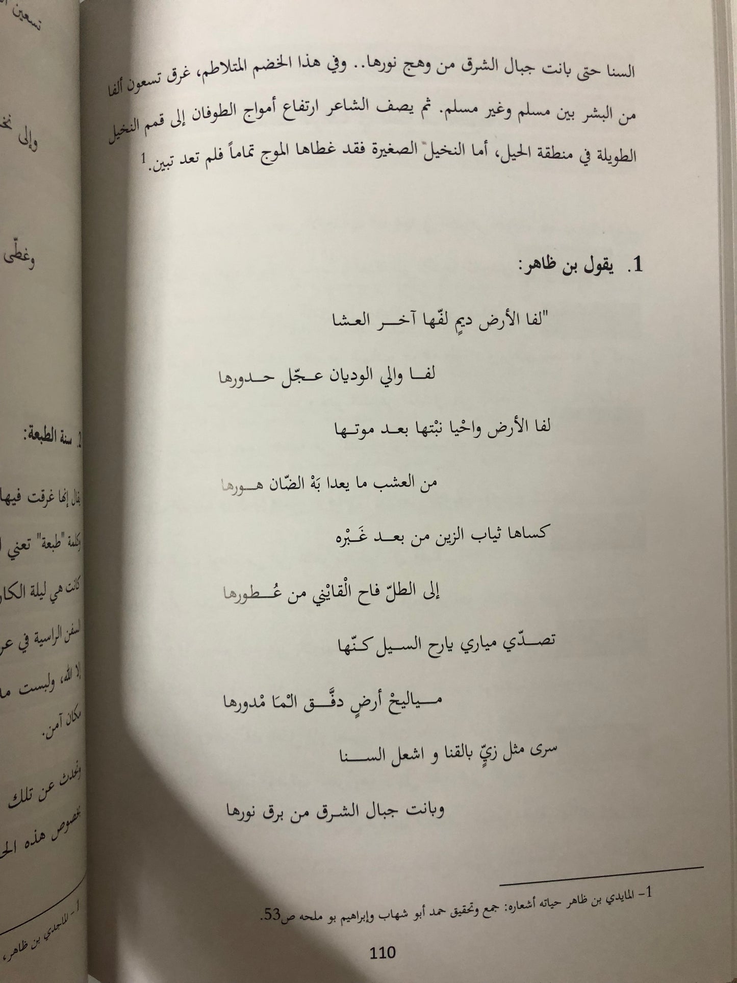 المطر في الموروث الشعبي الإماراتي