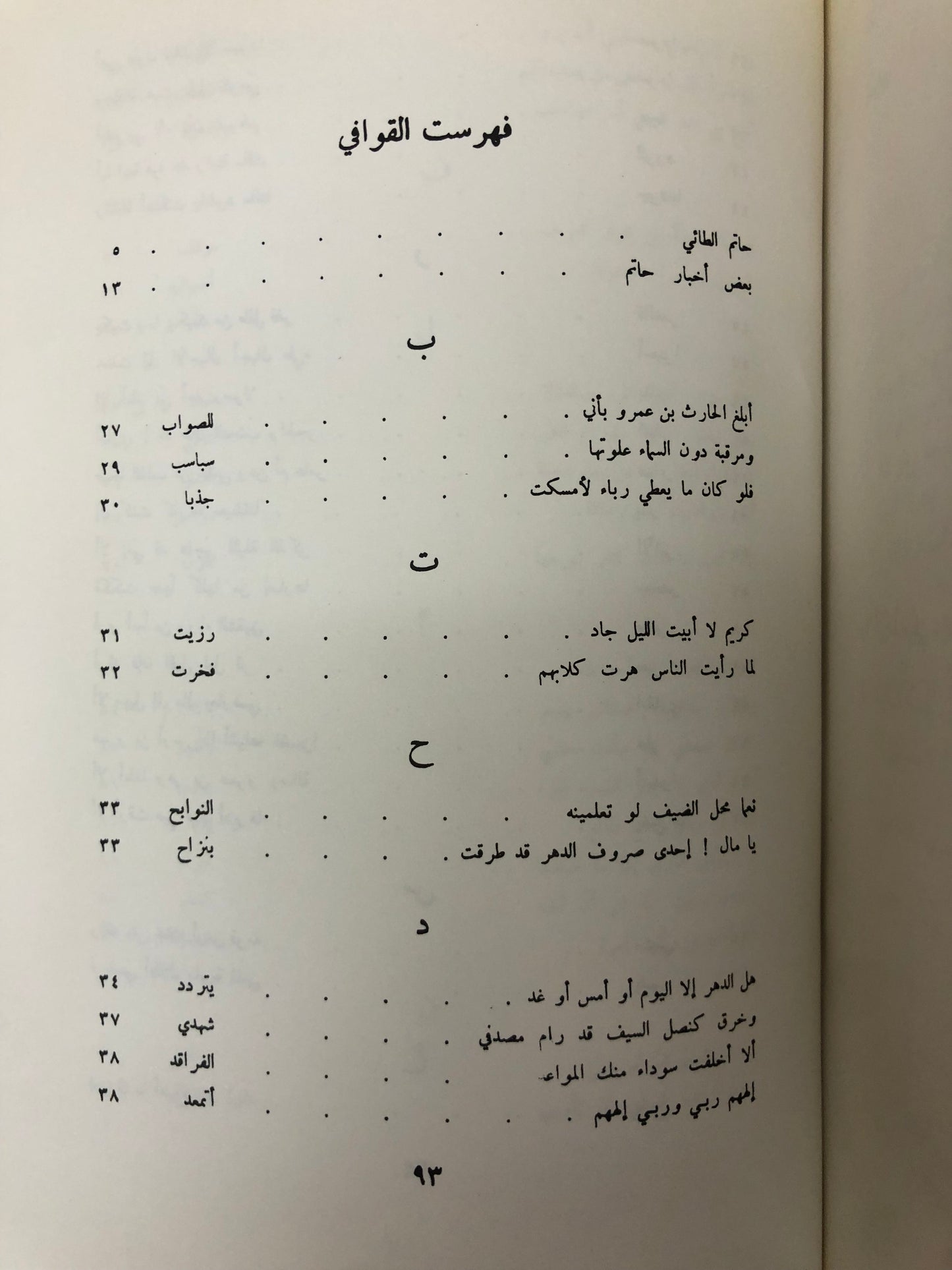  ديوانا عروة بن الورد والسموال : ديوان حاتم الطائي مجلد