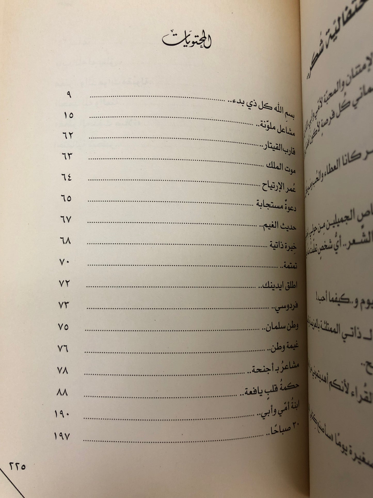  أسعد شاعرة : ما بين لحن نبطي ورقصة فصحى