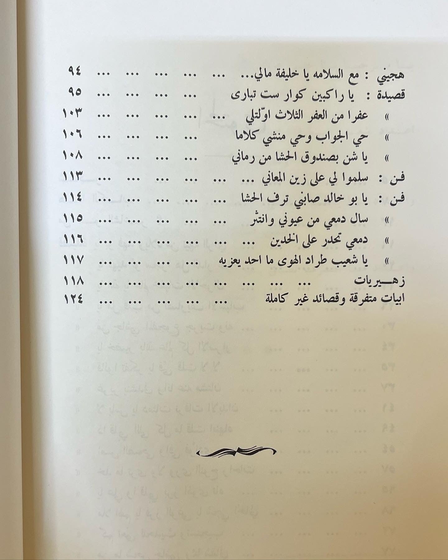 ديوان حمود الناصر البدر شاعر الكويت الكبير