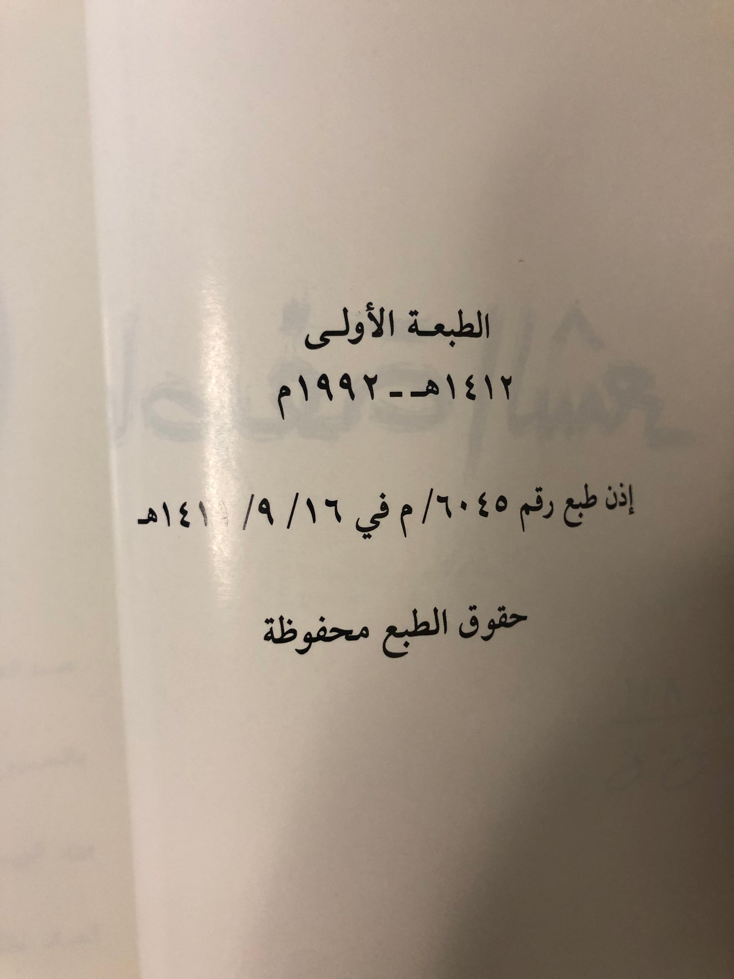 عاصفة الشعر : شعر عبدالله بن حميد السابر الدوسري