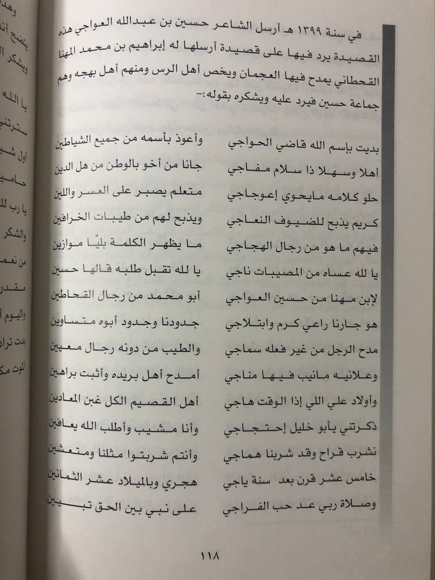ديوان الشاعر حسين بن عبدالله بن حسين العواجي
