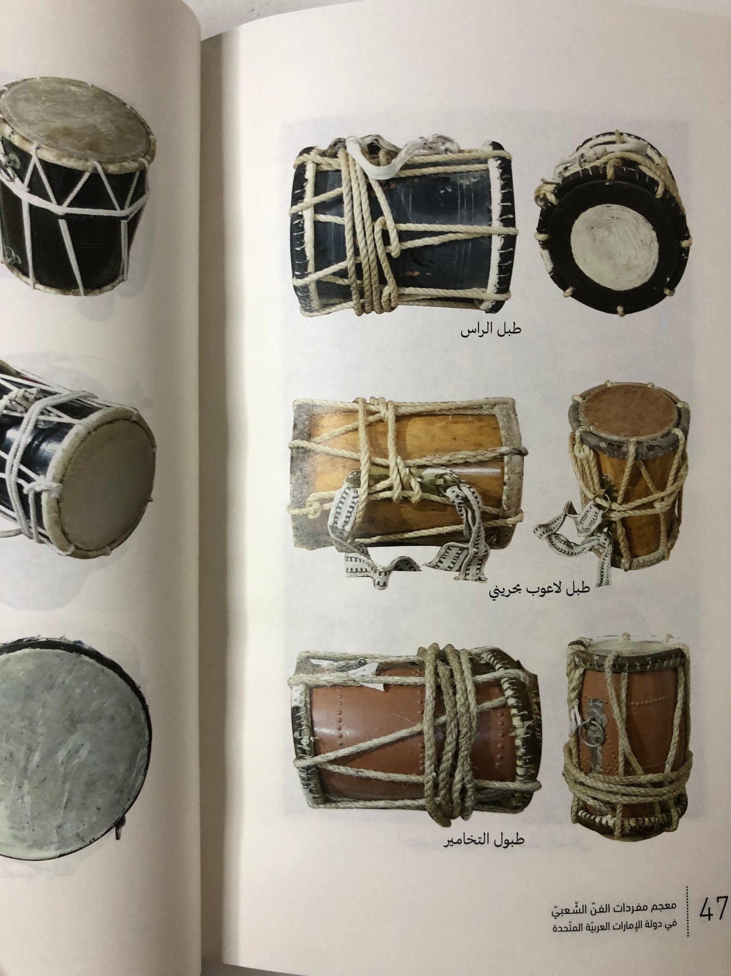 معجم مفردات الفن الشعبي في دولة الإمارات العربية المتحدة