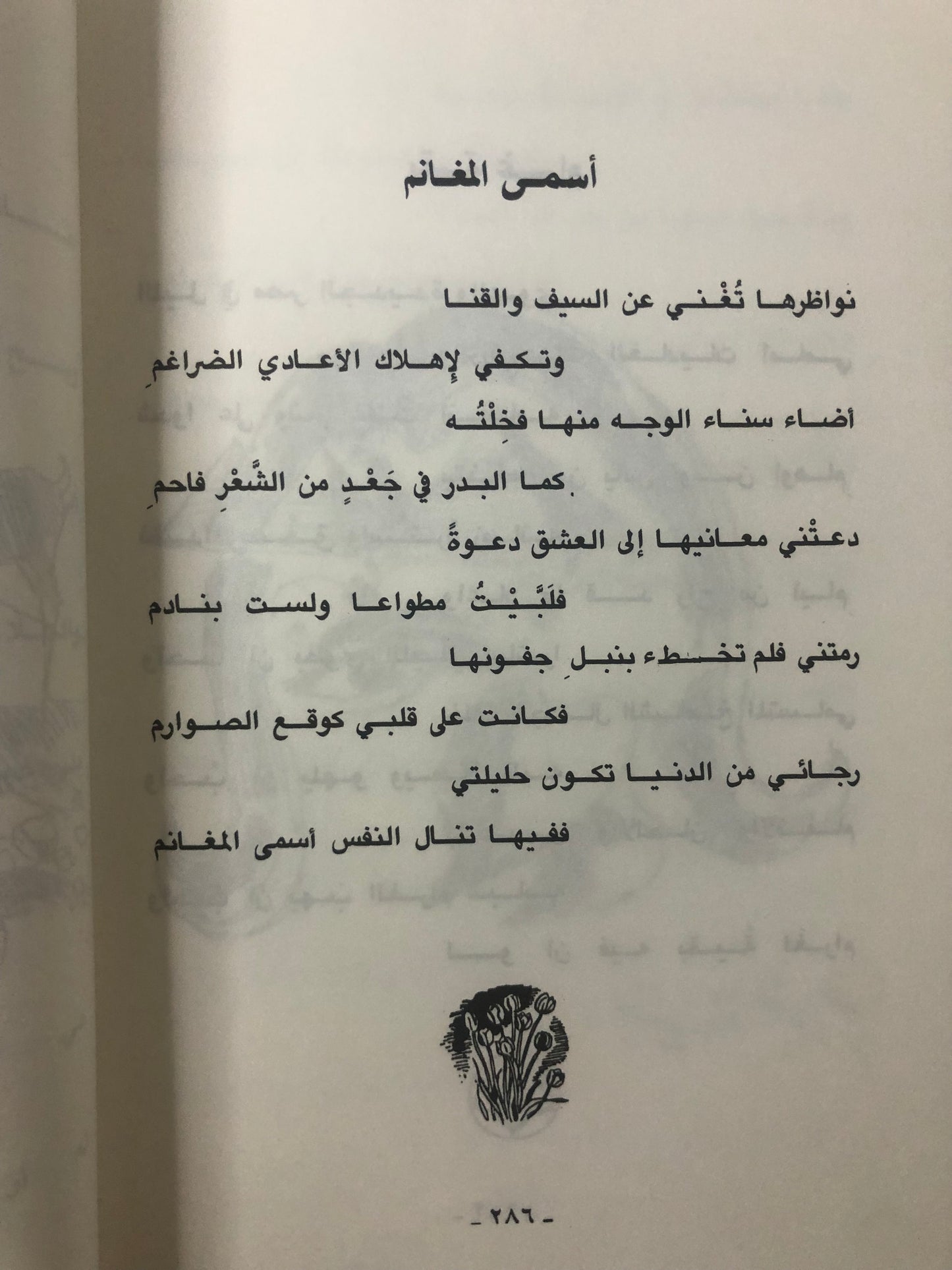 أشجان شاعر : شعر عبدالله العلي الزامل
