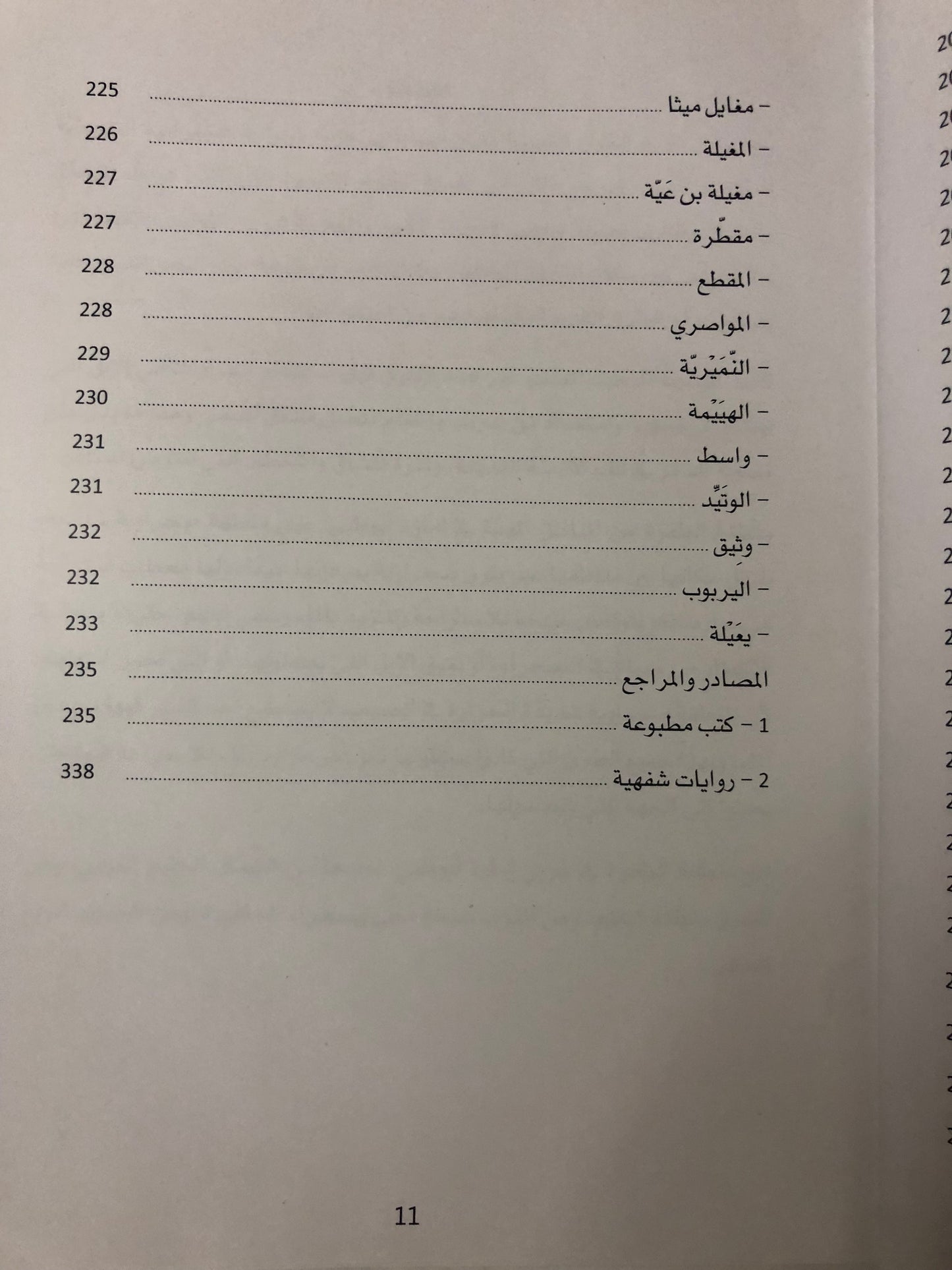 الطرق الصحراوية القديمة في منطقة الظفرة