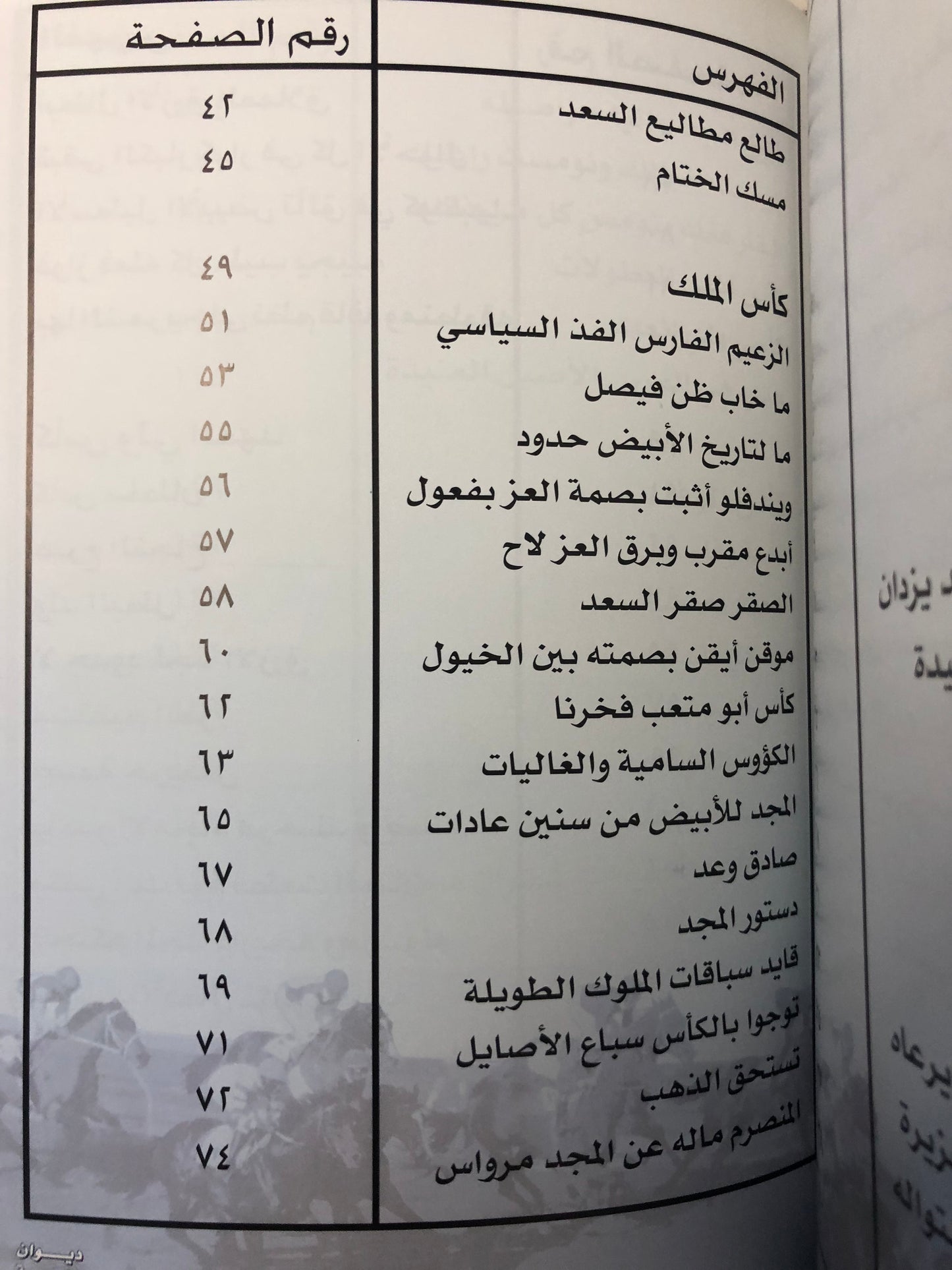 ديوان الفروسية : الشاعرة فتاة نجد