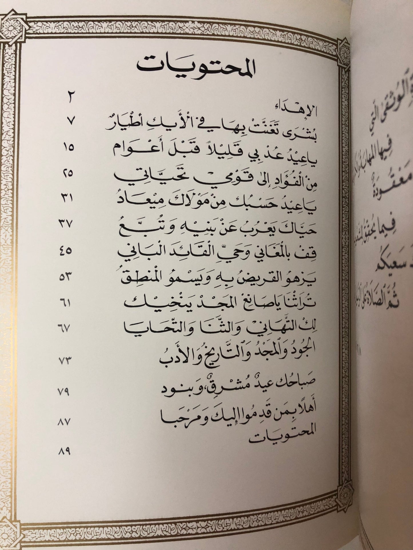 قصائد مهداة إلى صاحب السمو الشيخ زايد بن سلطان آل نهيان- رئيس الدولة (طبعة فاخرة)