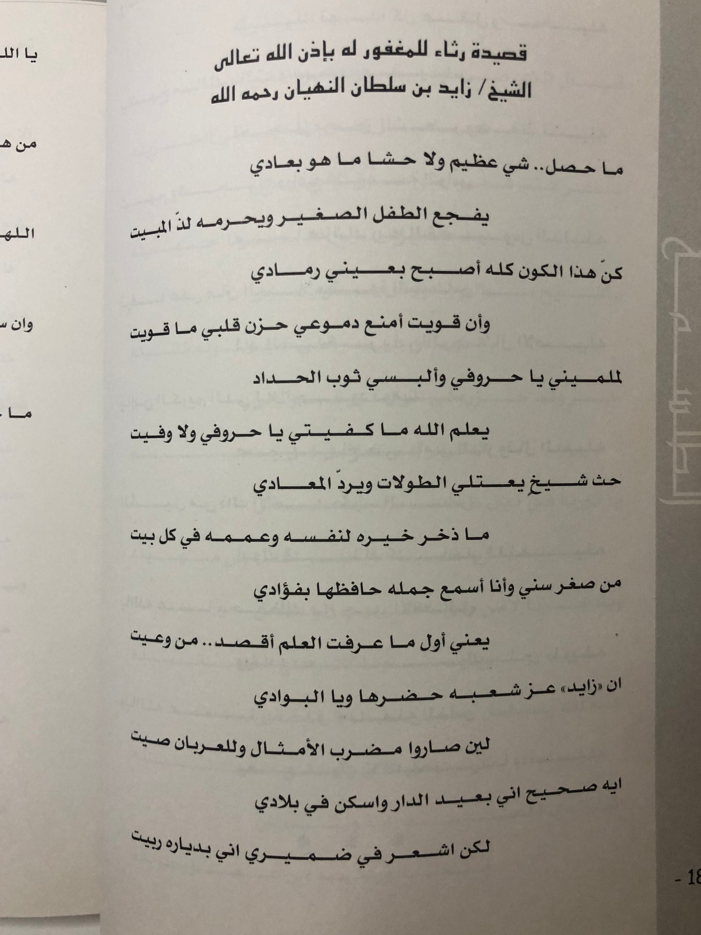ديوان الطلسمة : الشاعر فيصل العدواني