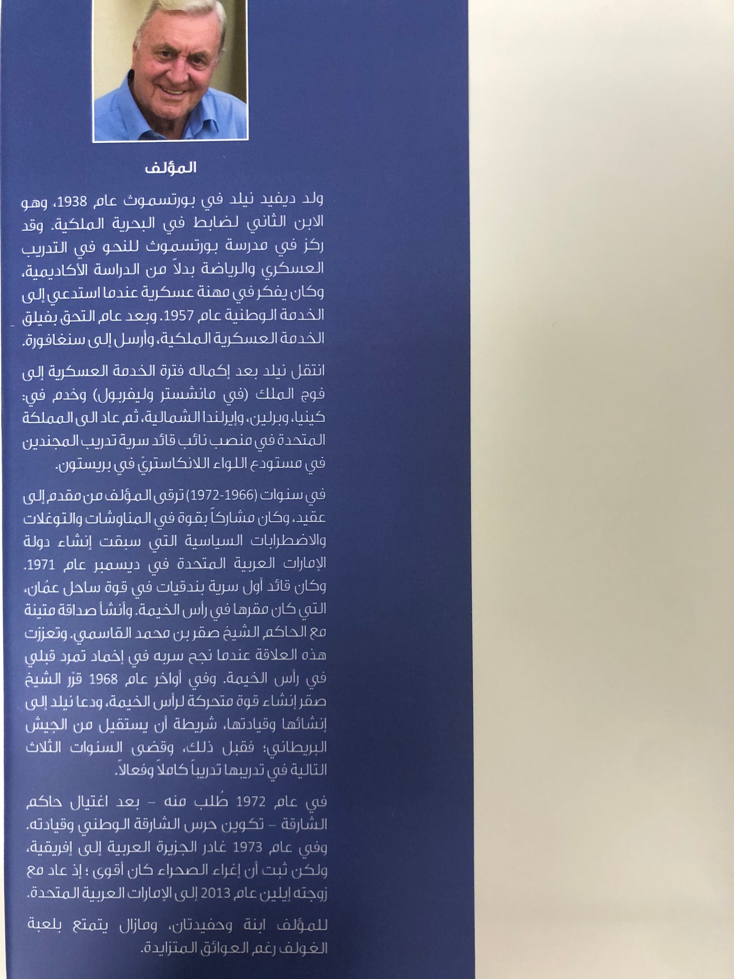  جندي في شبة الجزيرة العربية