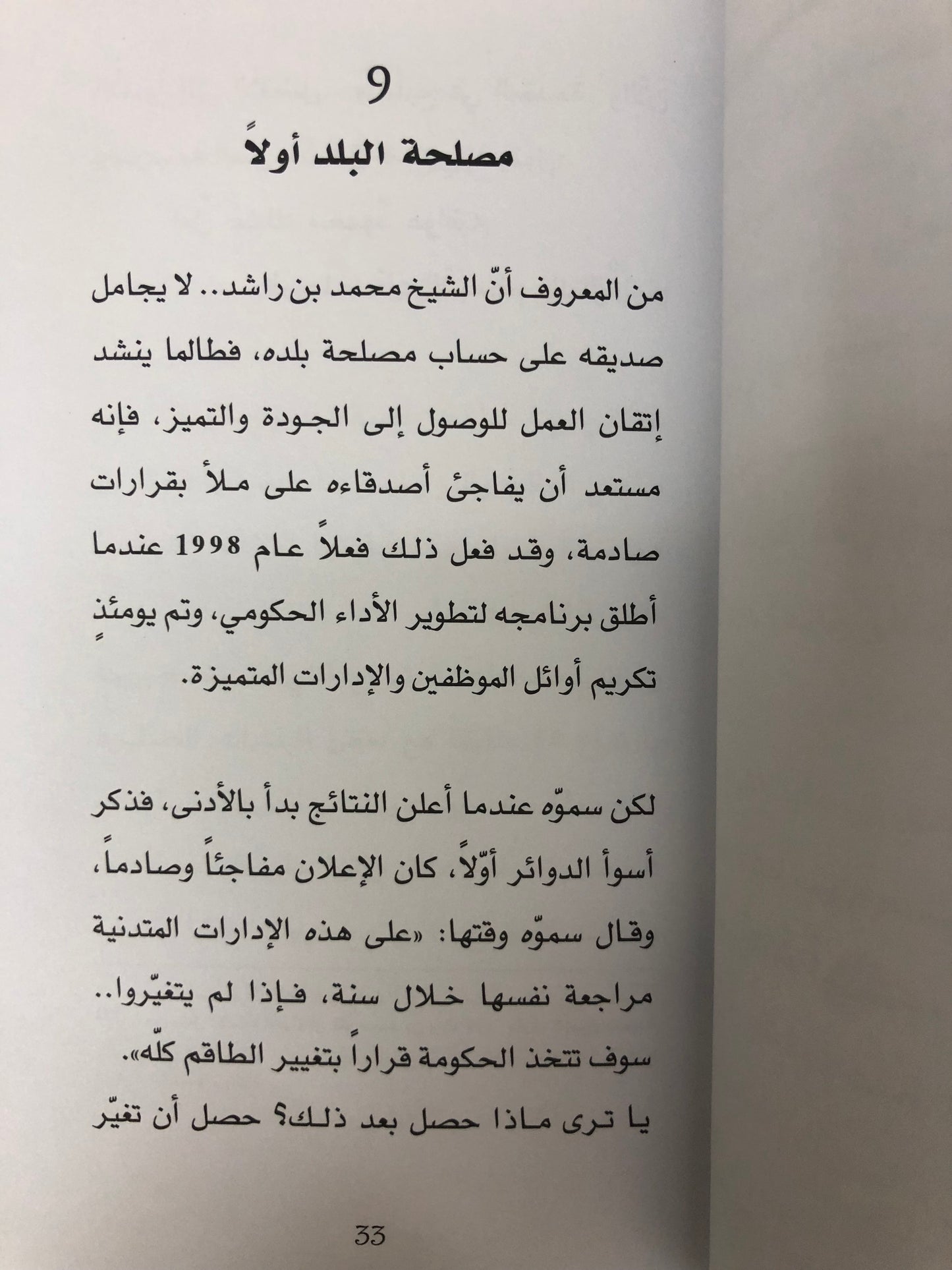  100 قصة عن الشيخ محمد بن راشد