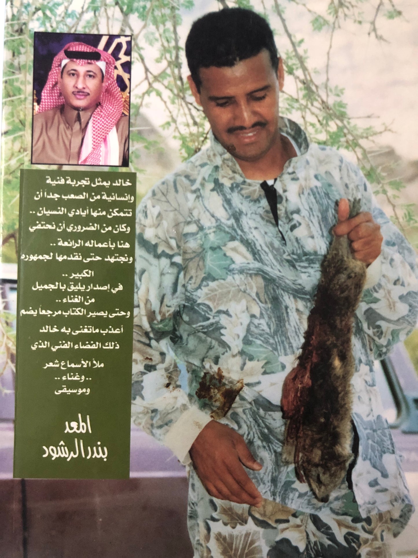 اغاني خالد عبدالرحمن