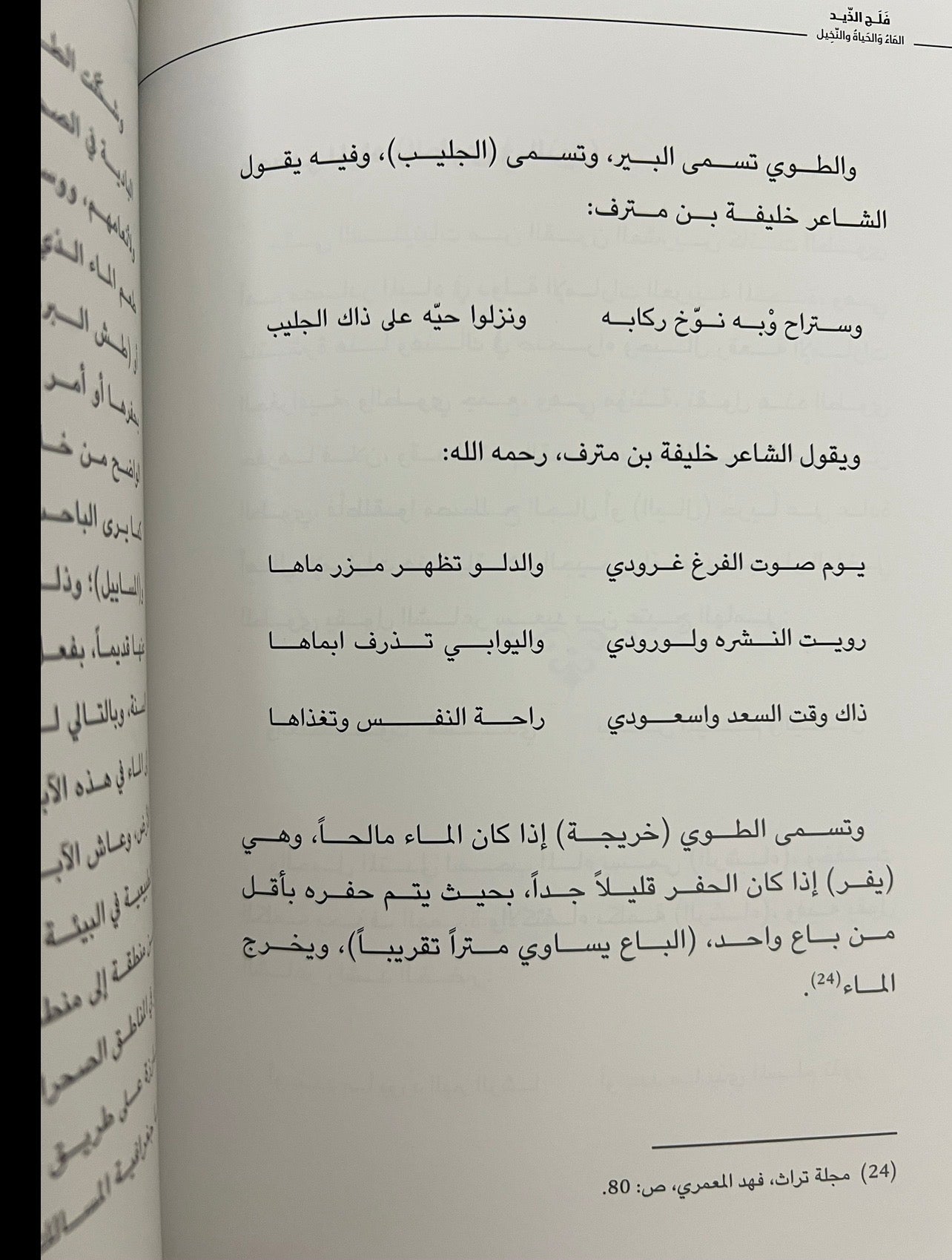  فلج الذيد الماء والحياة والنخيل