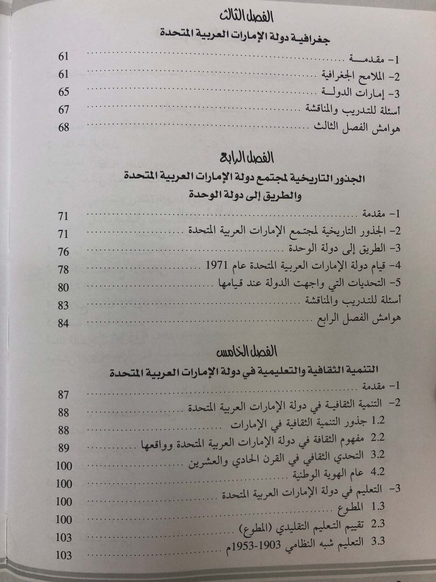 مجتمع الإمارات : الأصالة والمعاصرة