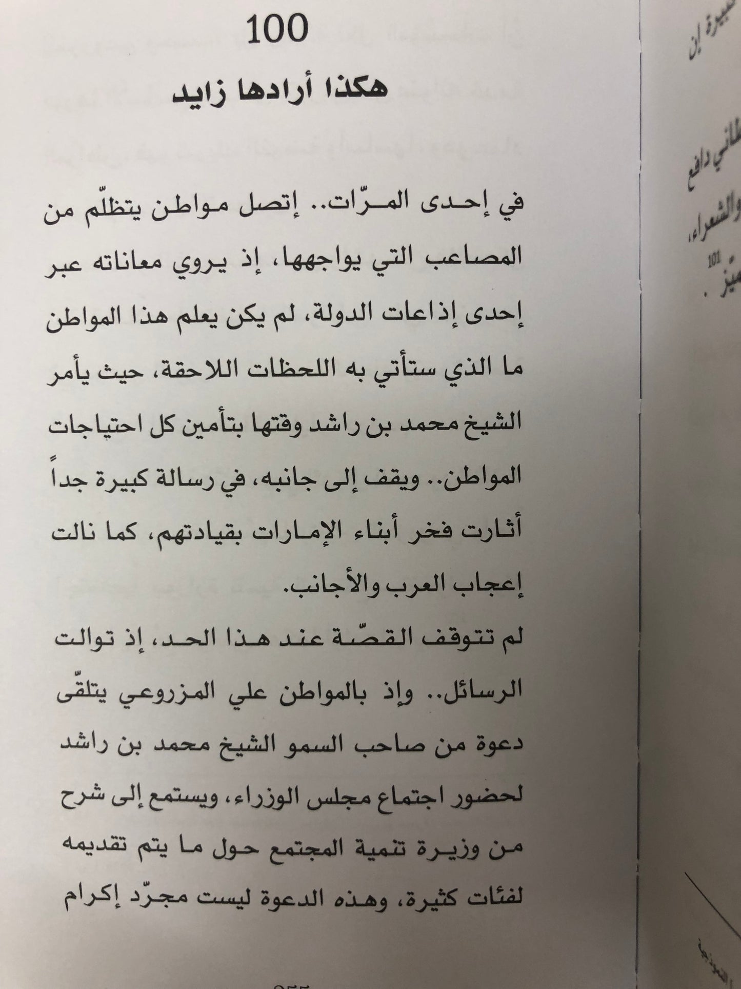  100 قصة عن الشيخ محمد بن راشد