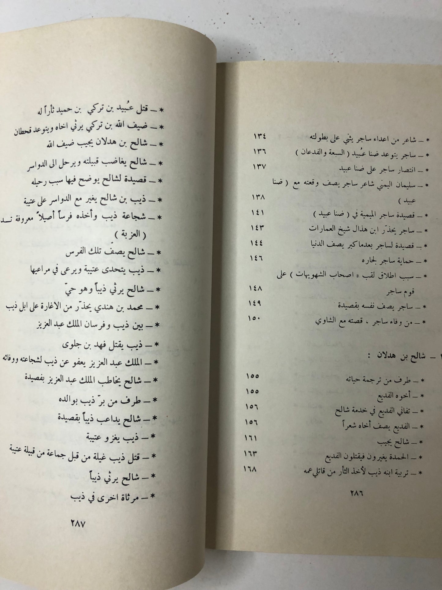 أبطال من الصحراء : محمد بن أحمد السديري