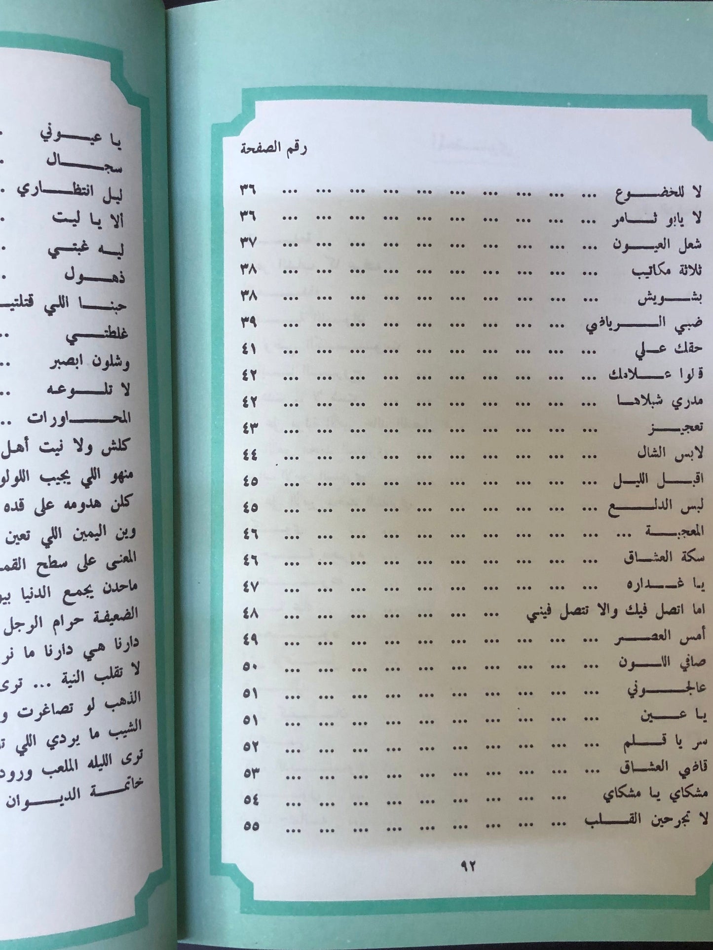 ديوان خفايا الروح : الشاعر طلال عثمان السعيد