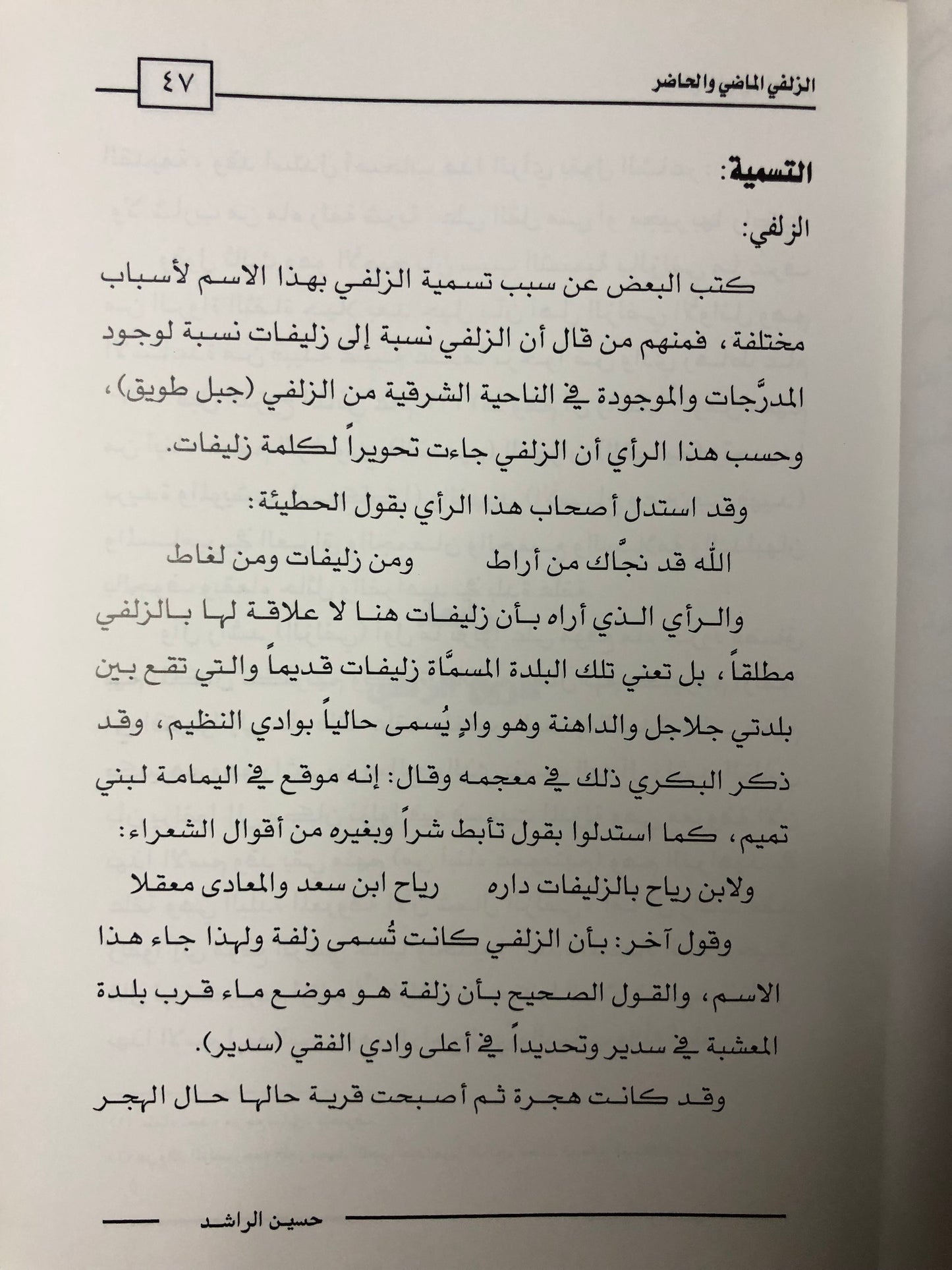 الزلفي : الماضي والحاضر