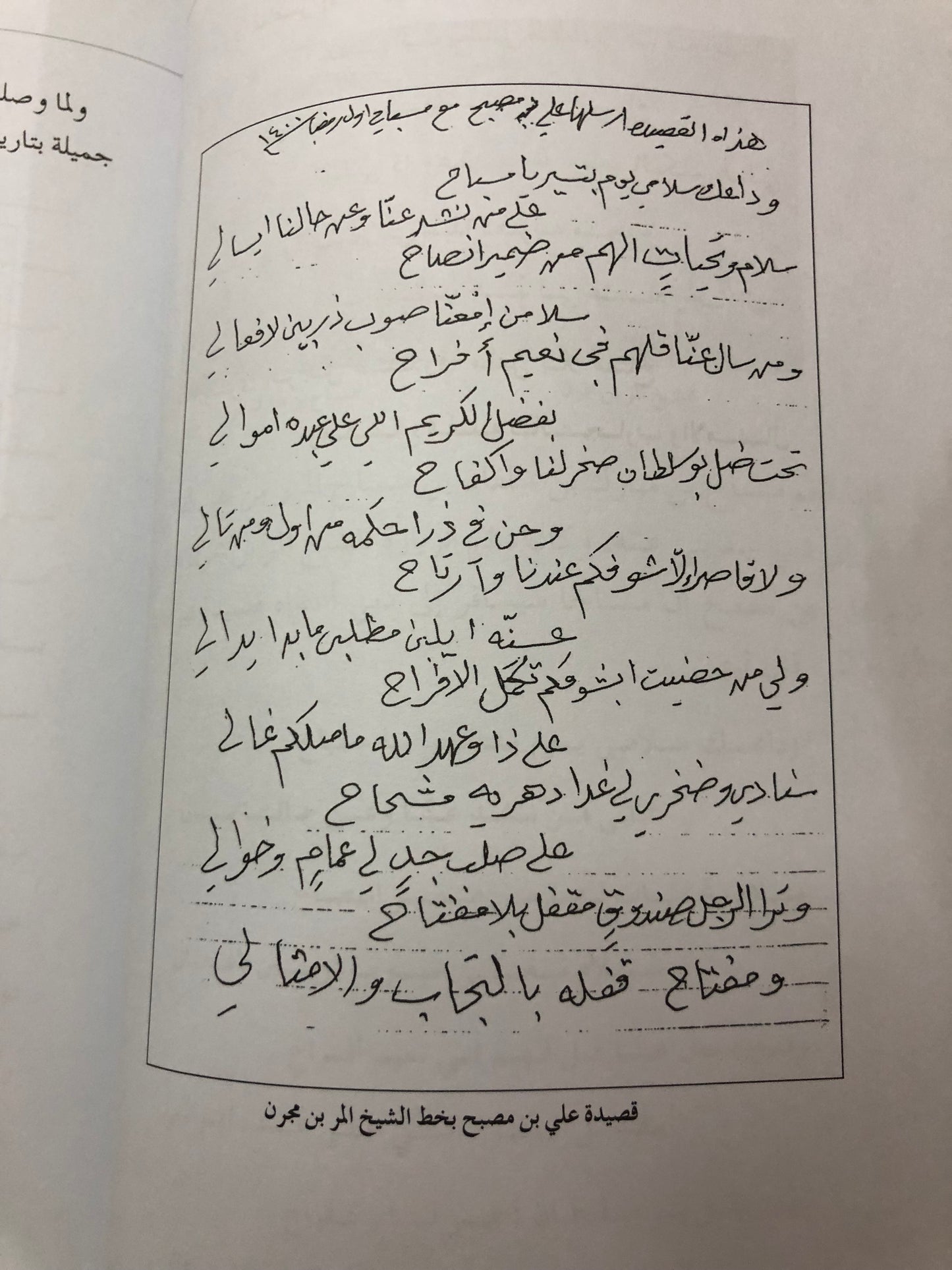 الشاعر علي بن مصبح الكندي المرر : سيرته وإطلالة على شعره