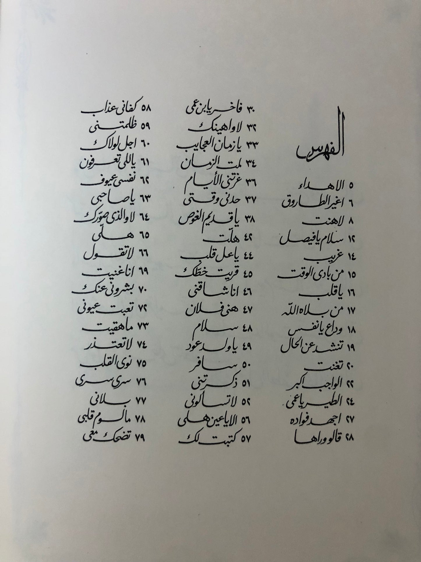 ديوان الأمير خالد الفيصل 3 أجزاء : قصائد نبطية - الديوان الثاني - الديوان الثالث
