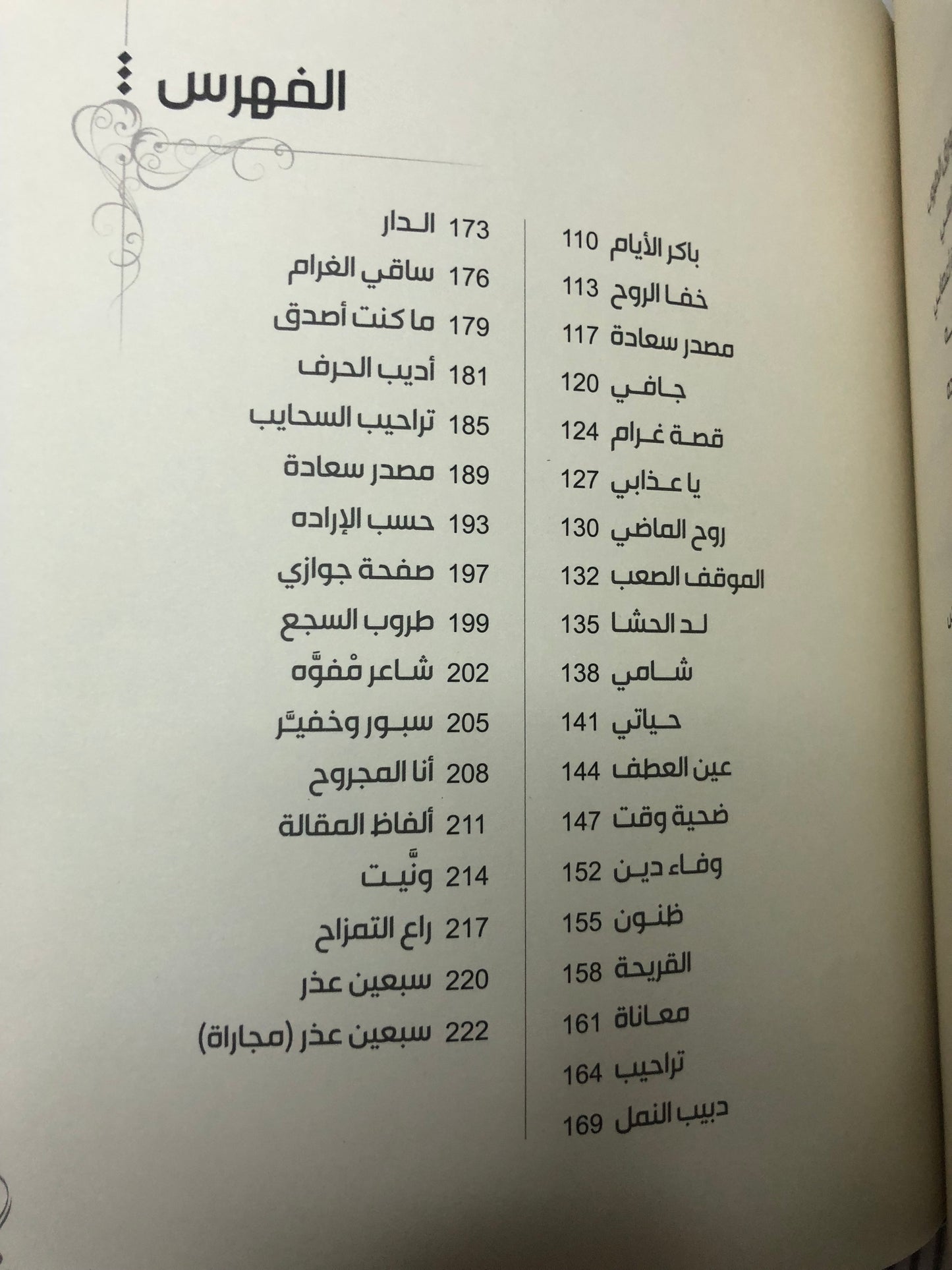 ديوان همس الأمس : الشاعر سالم عيد المهيري