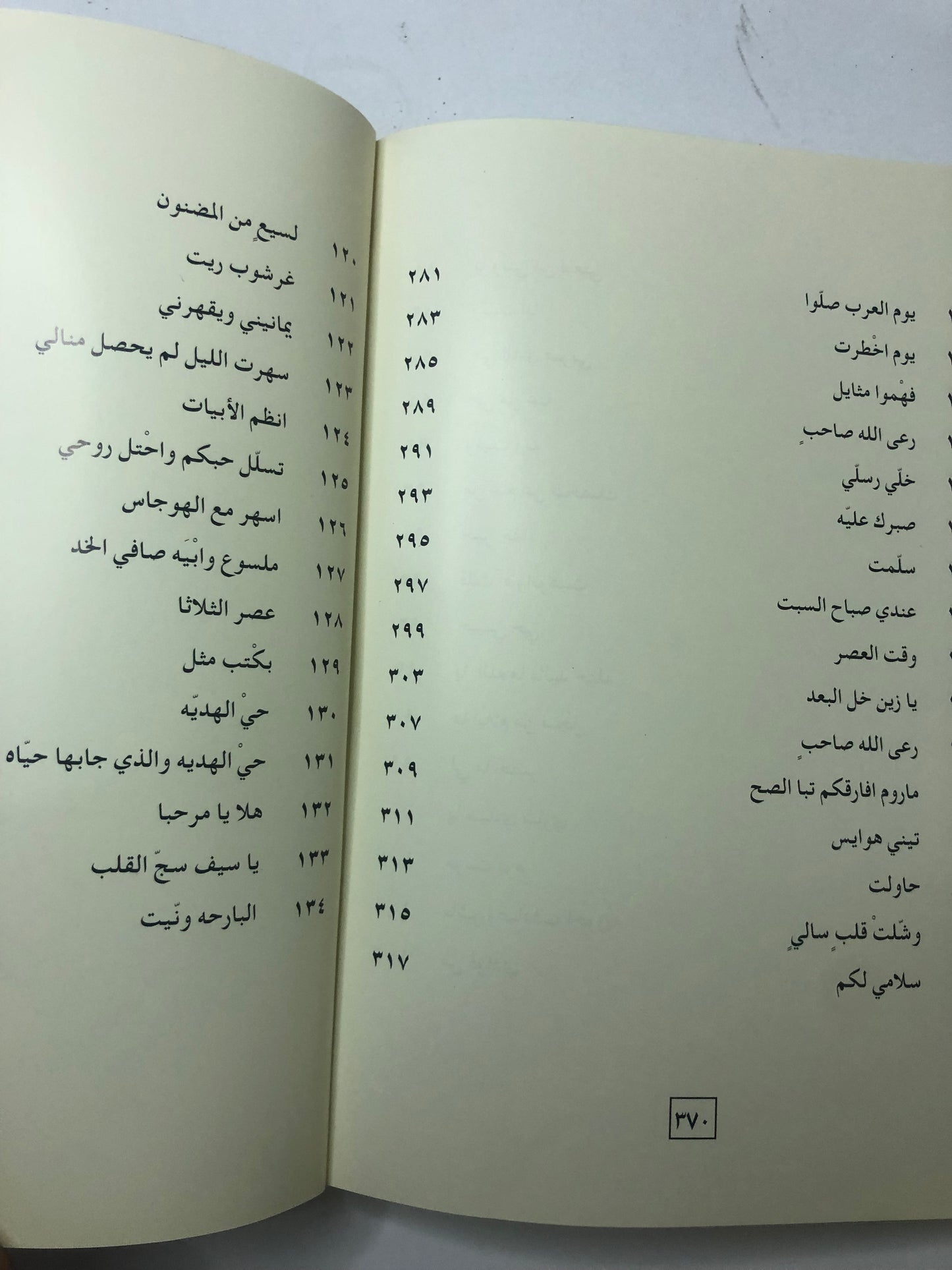 ديوان بن مهيله : الشاعر سعيد بن كلفوت بن مهيلة الشامسي