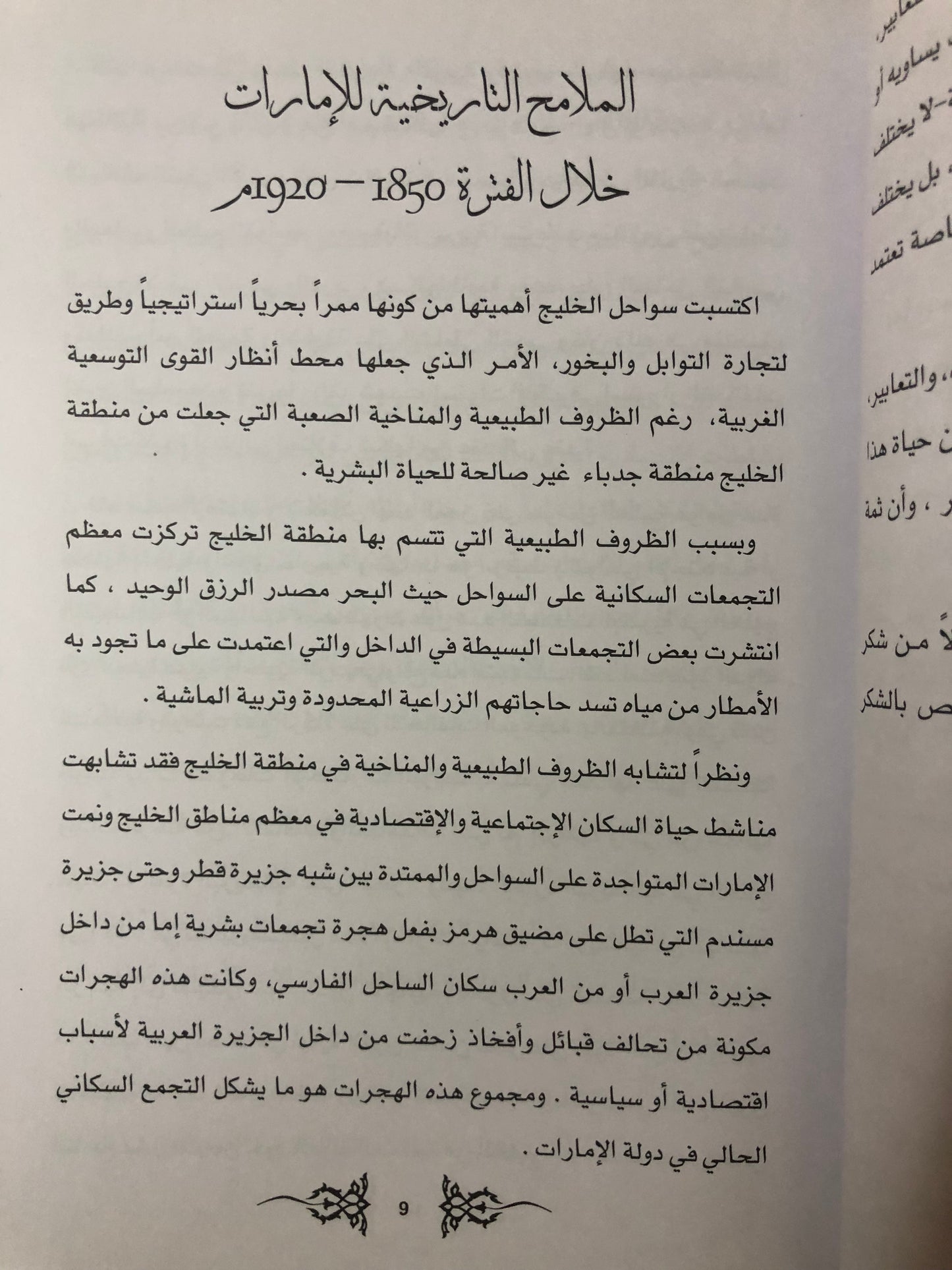 بوسنيدة شاعر برع في صناعة الخط والكتابة