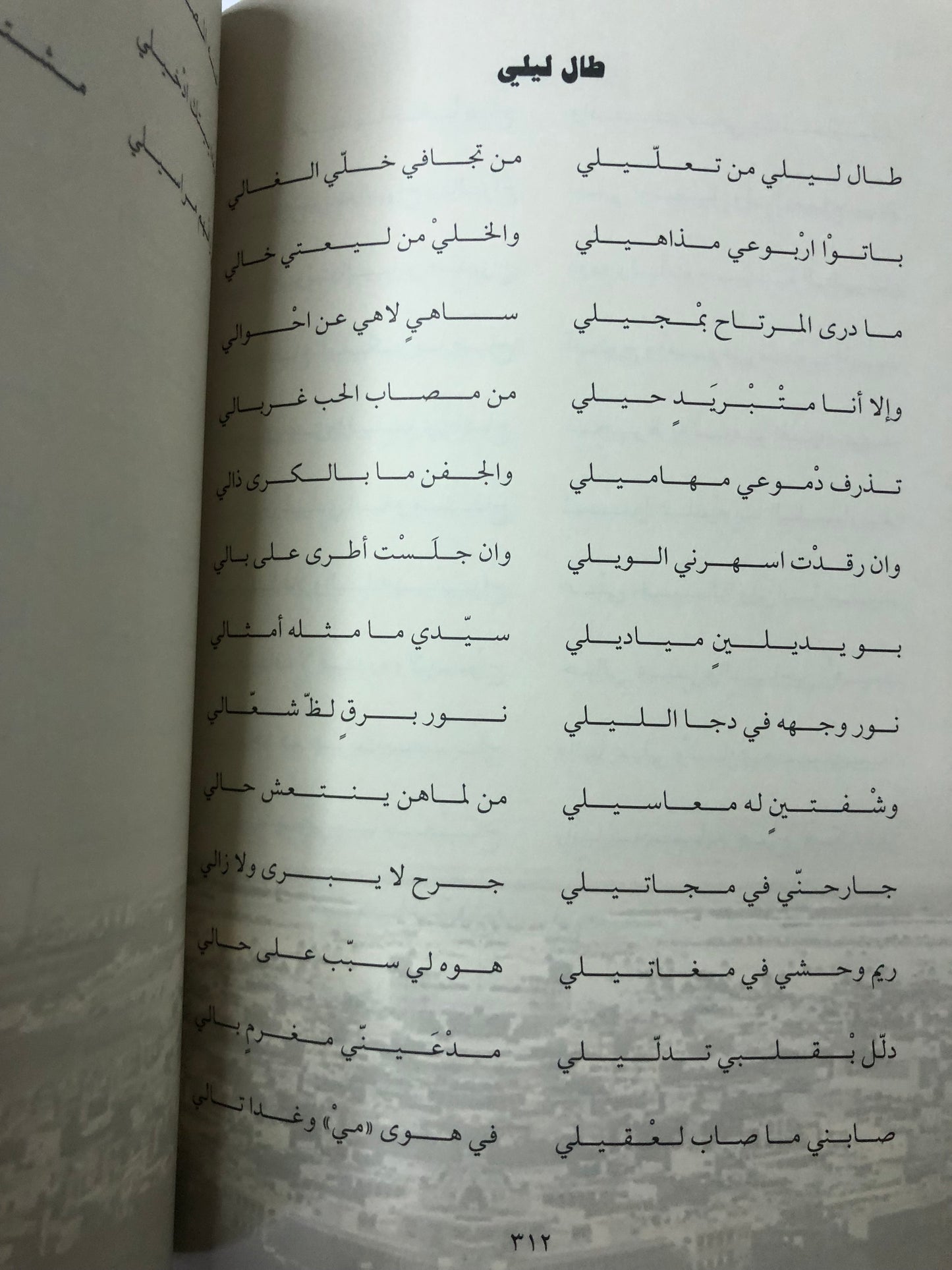 ديوان الجمري : الشاعر سالم بن محمد الجمري العميمي طبعة فاخرة