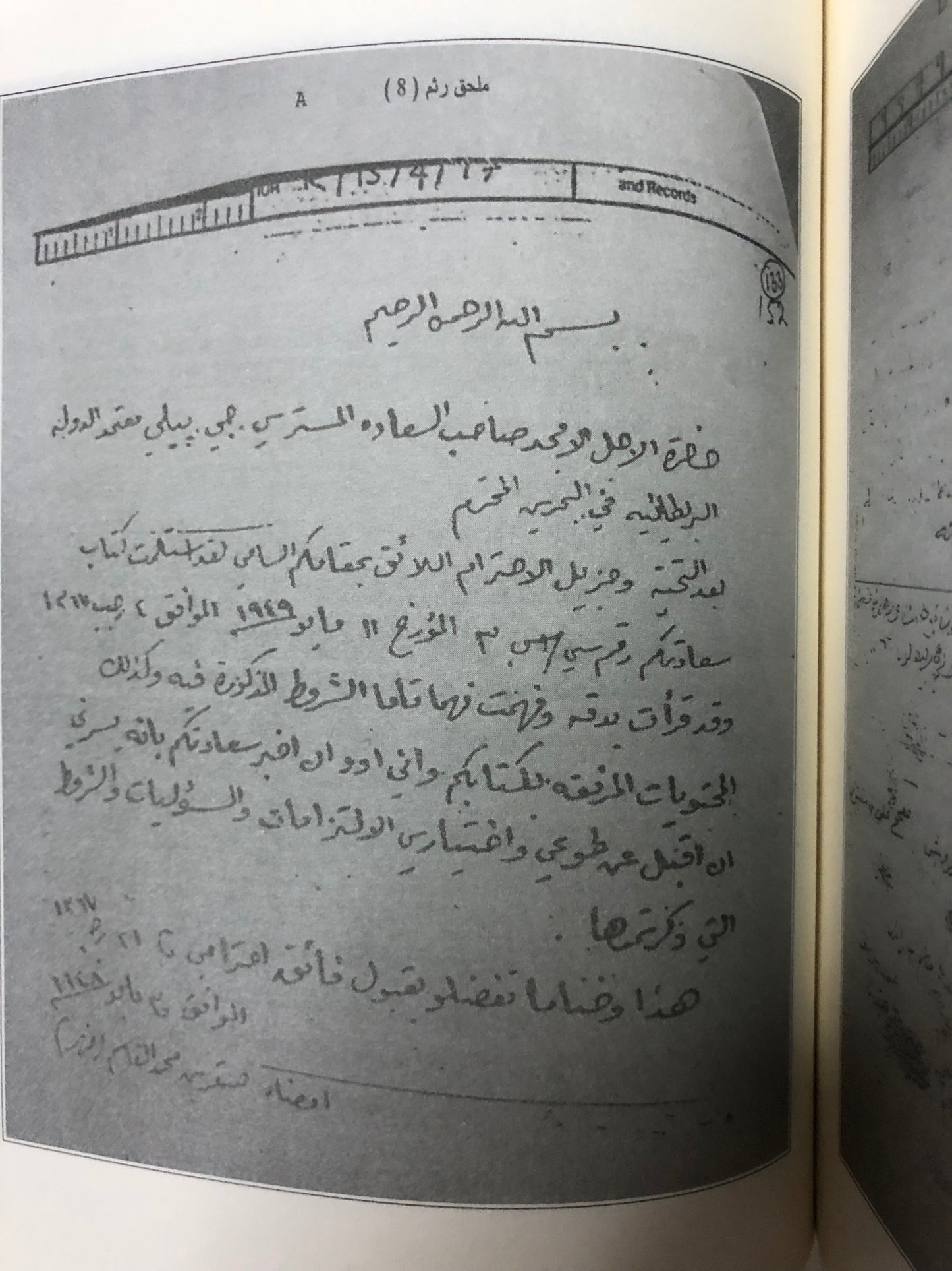 الشيخ صقر بن محمد القاسمي ودوره في بناء إمارة رأس الخيمة : دراسة في قبائل الإمارة وتطورها السياسي والاقتصادي والاجتماعي