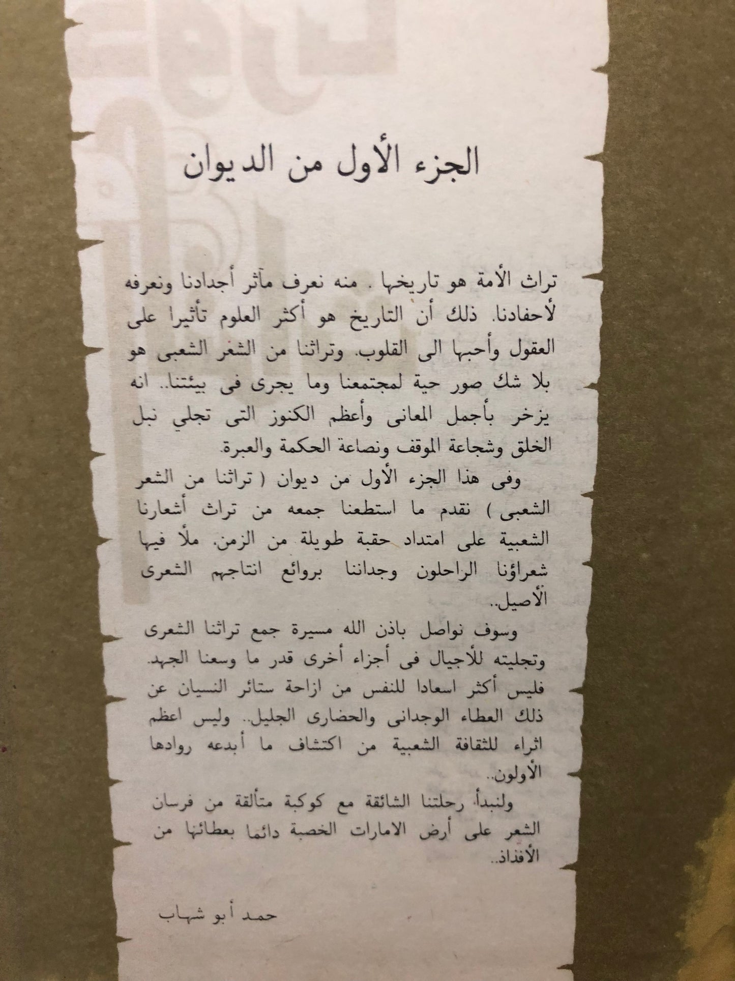 تراثنا من الشعر الشعبي : جزئين في مجلد (الحجم الصغير)